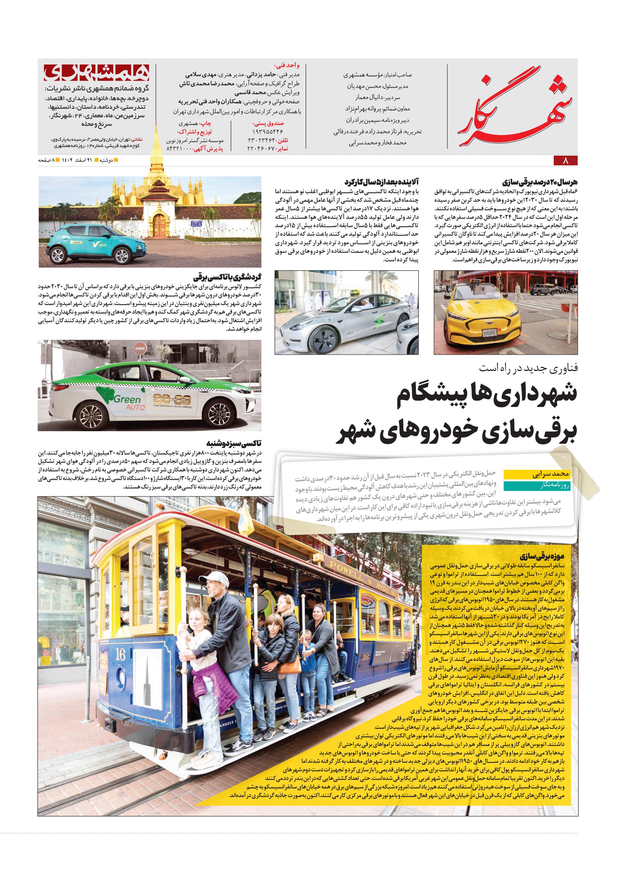 همشهری شهرنگار6