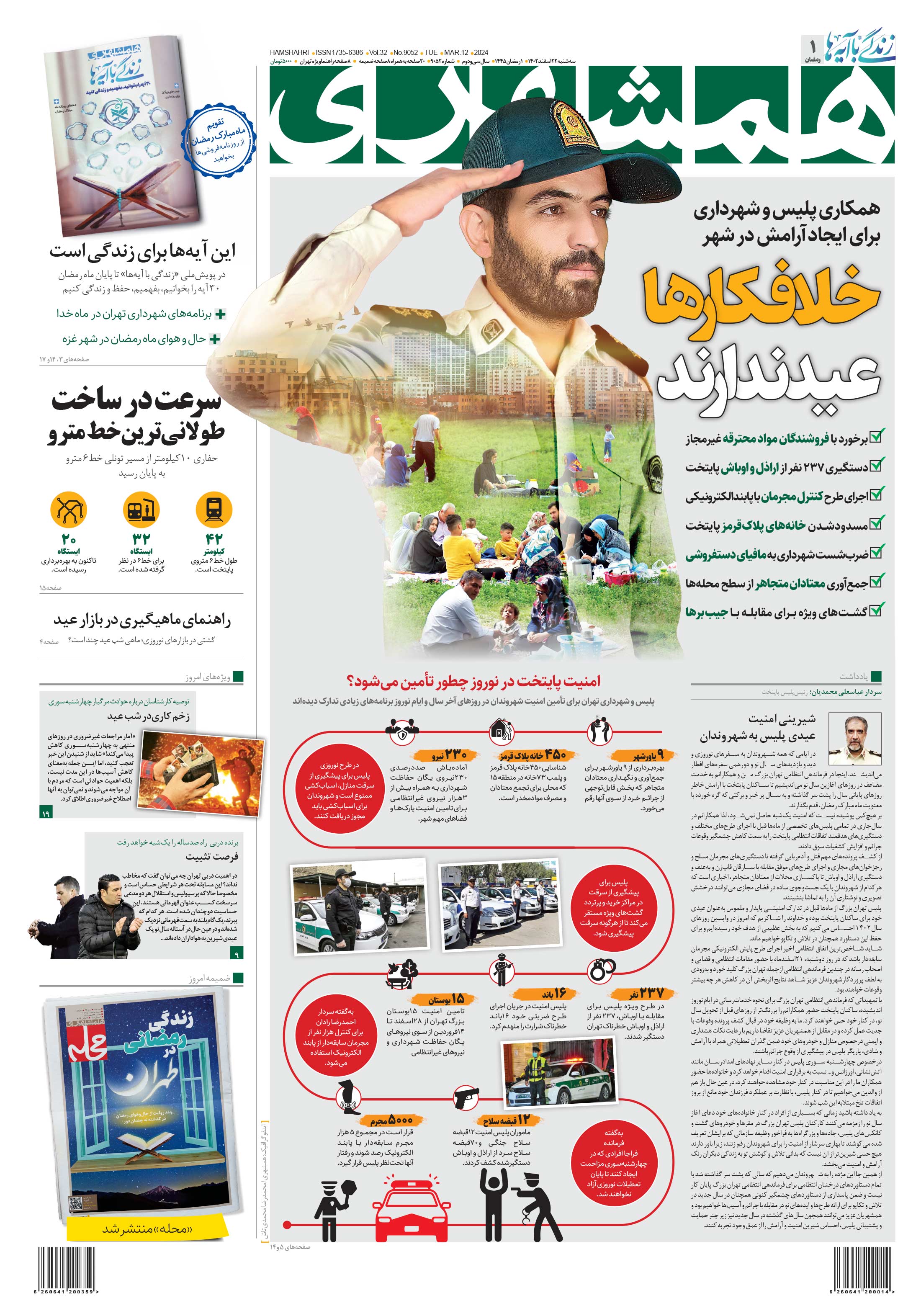 سه شنبه 22 اسفند 1402