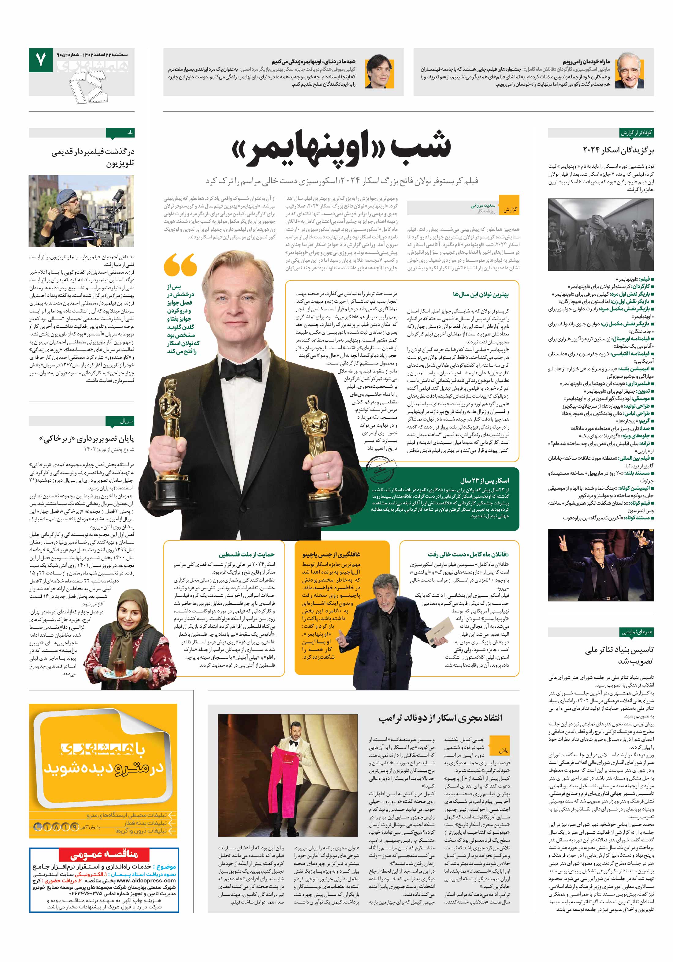 بیست و چهار