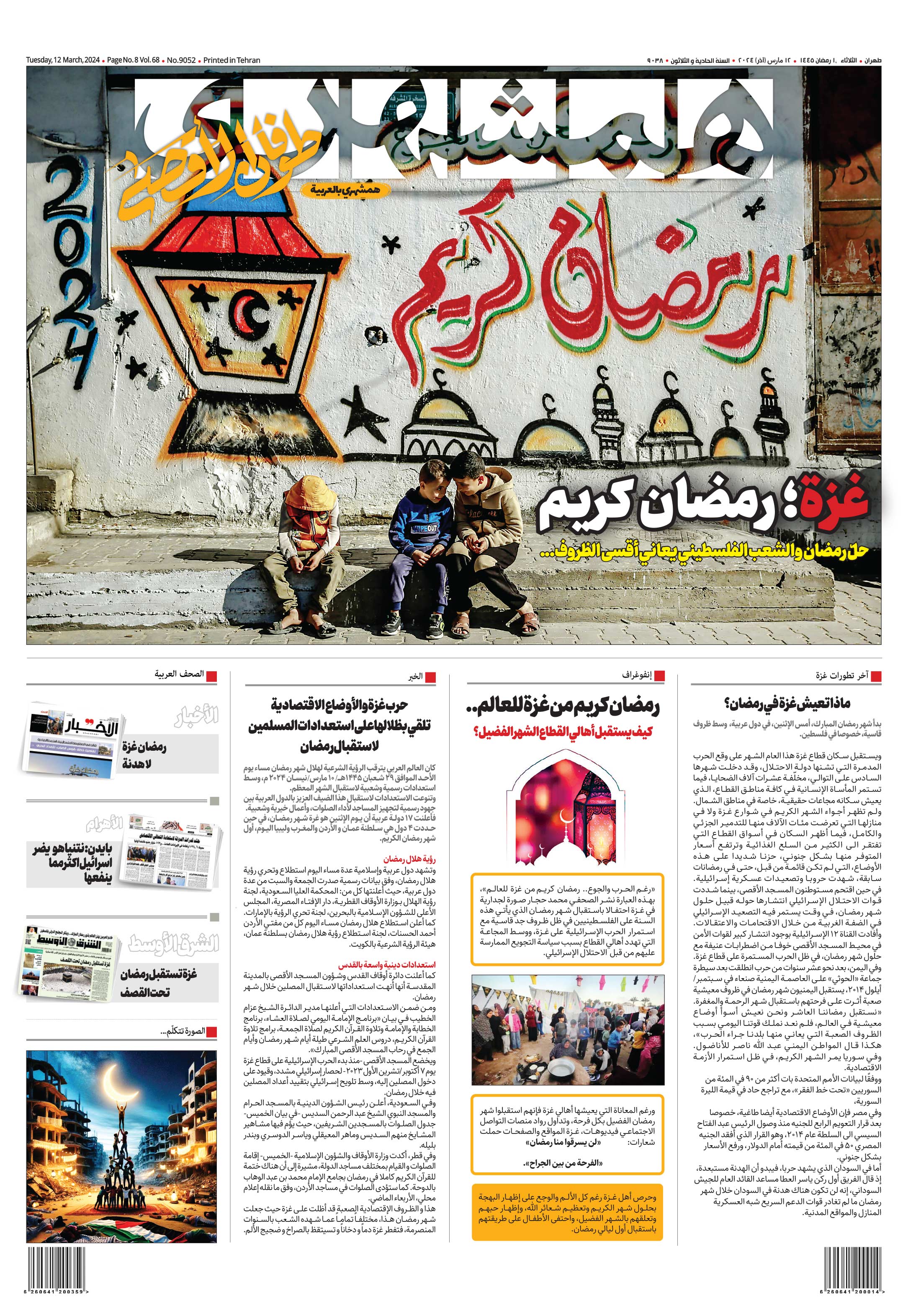 همشهری عربی