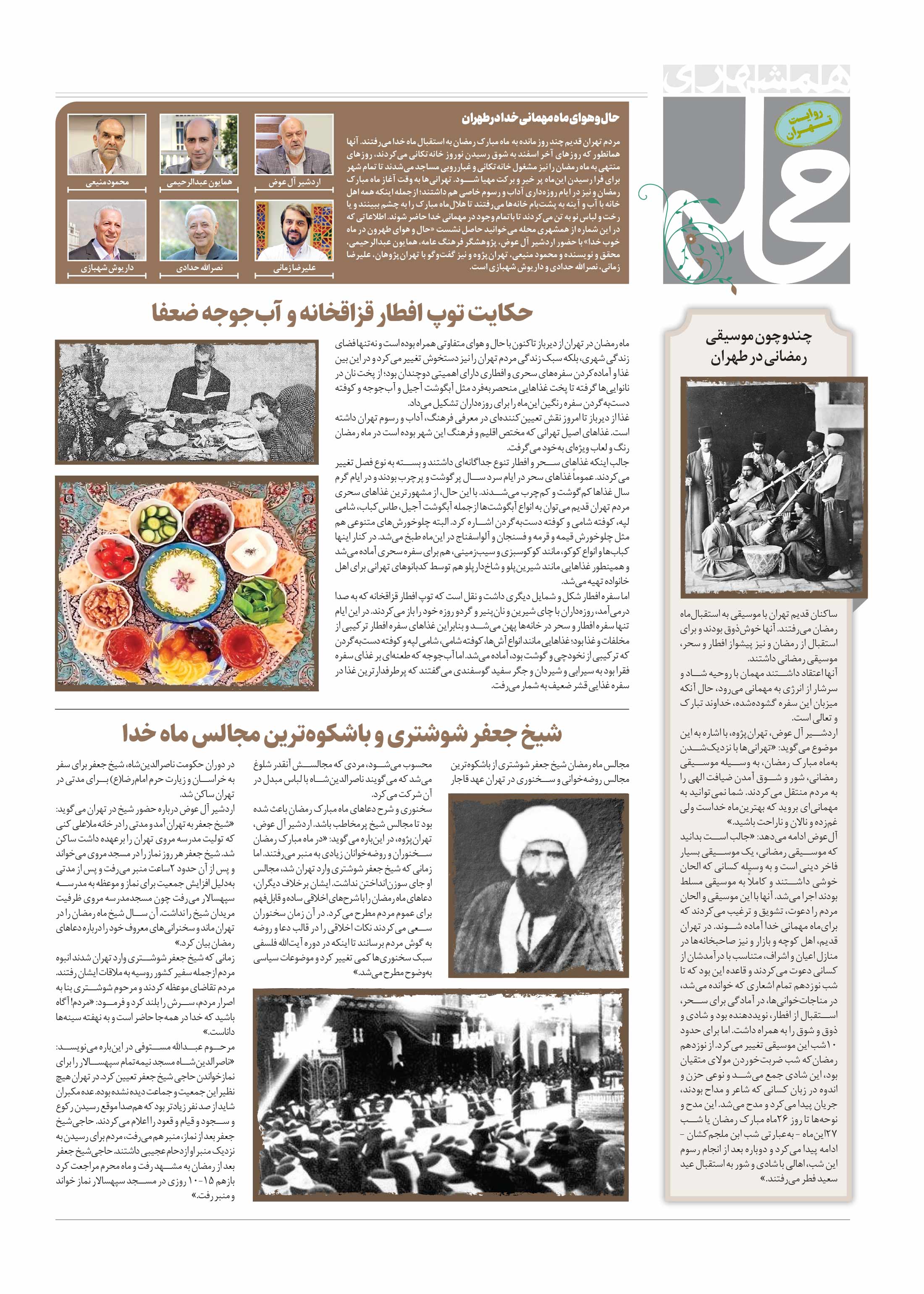 همشهری محله2