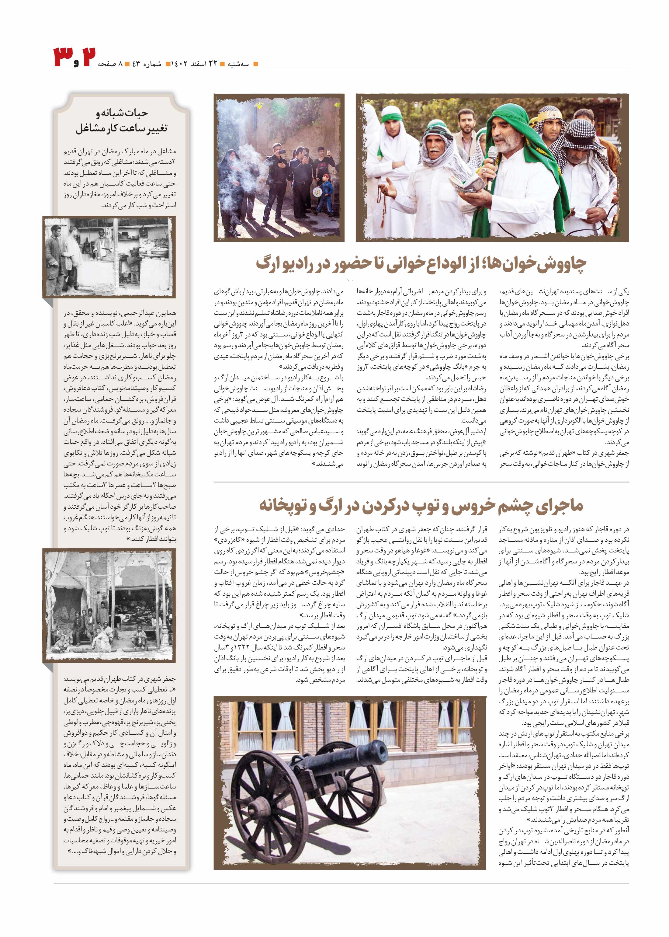 همشهری محله3