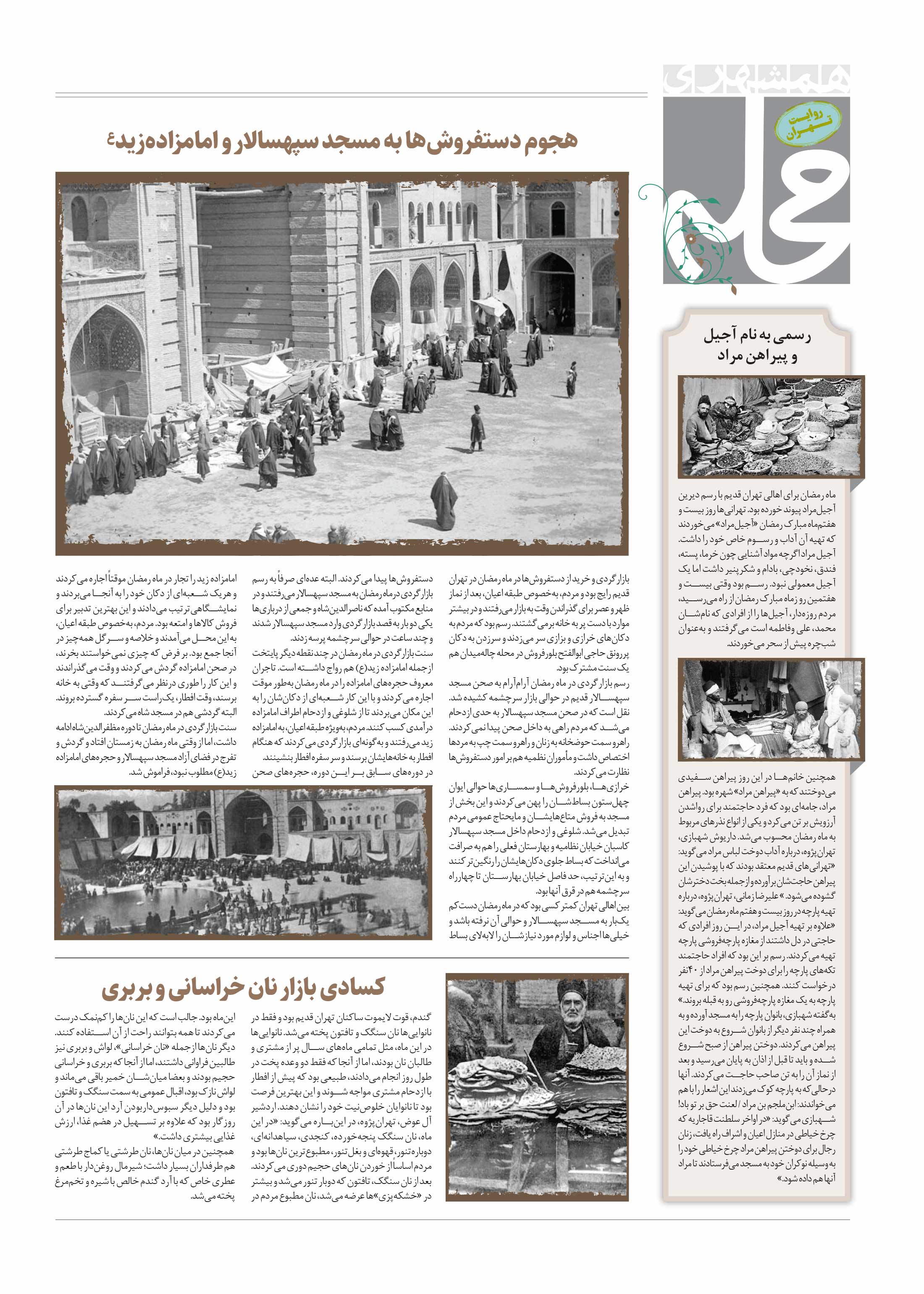 همشهری محله4