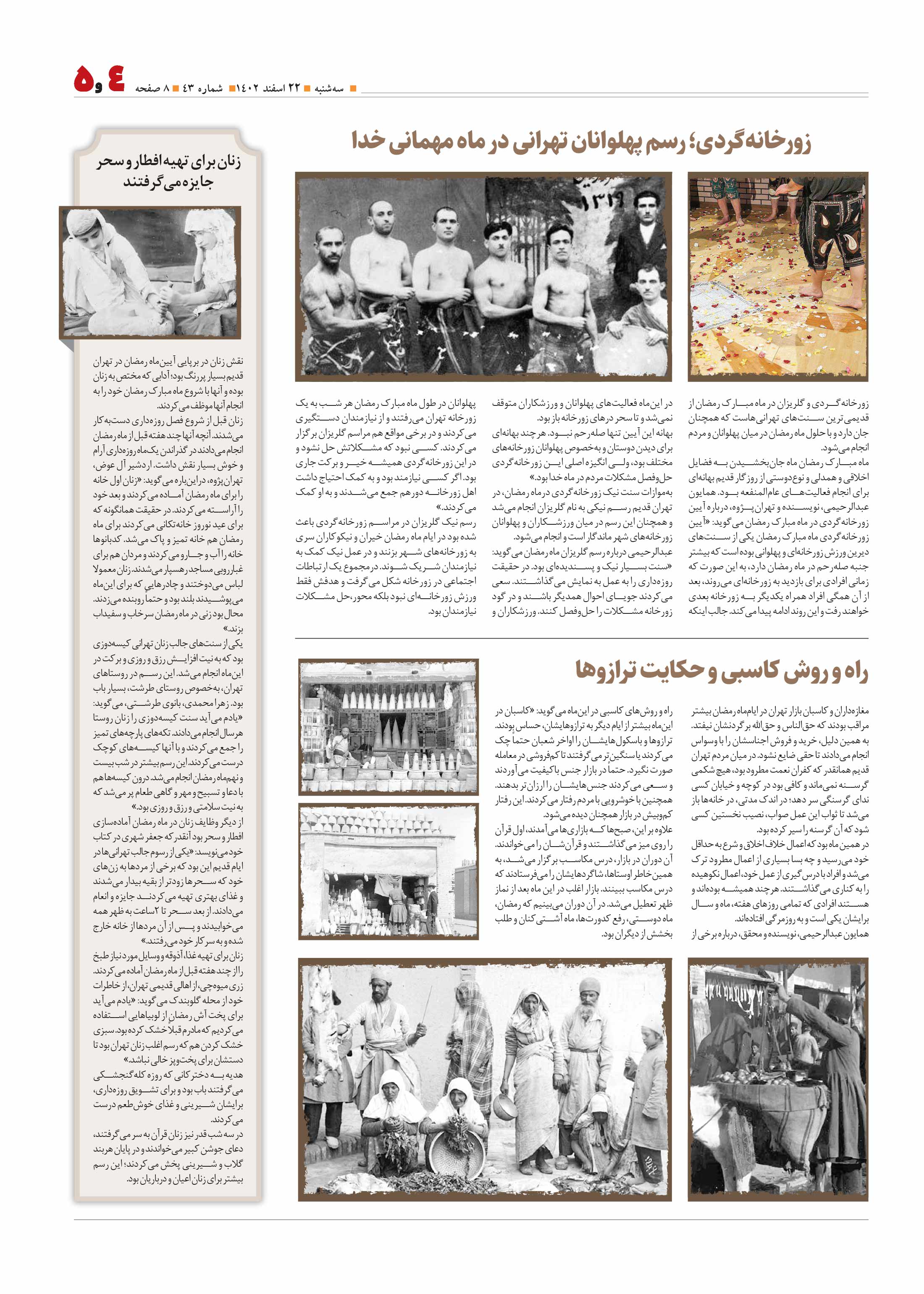 همشهری محله5