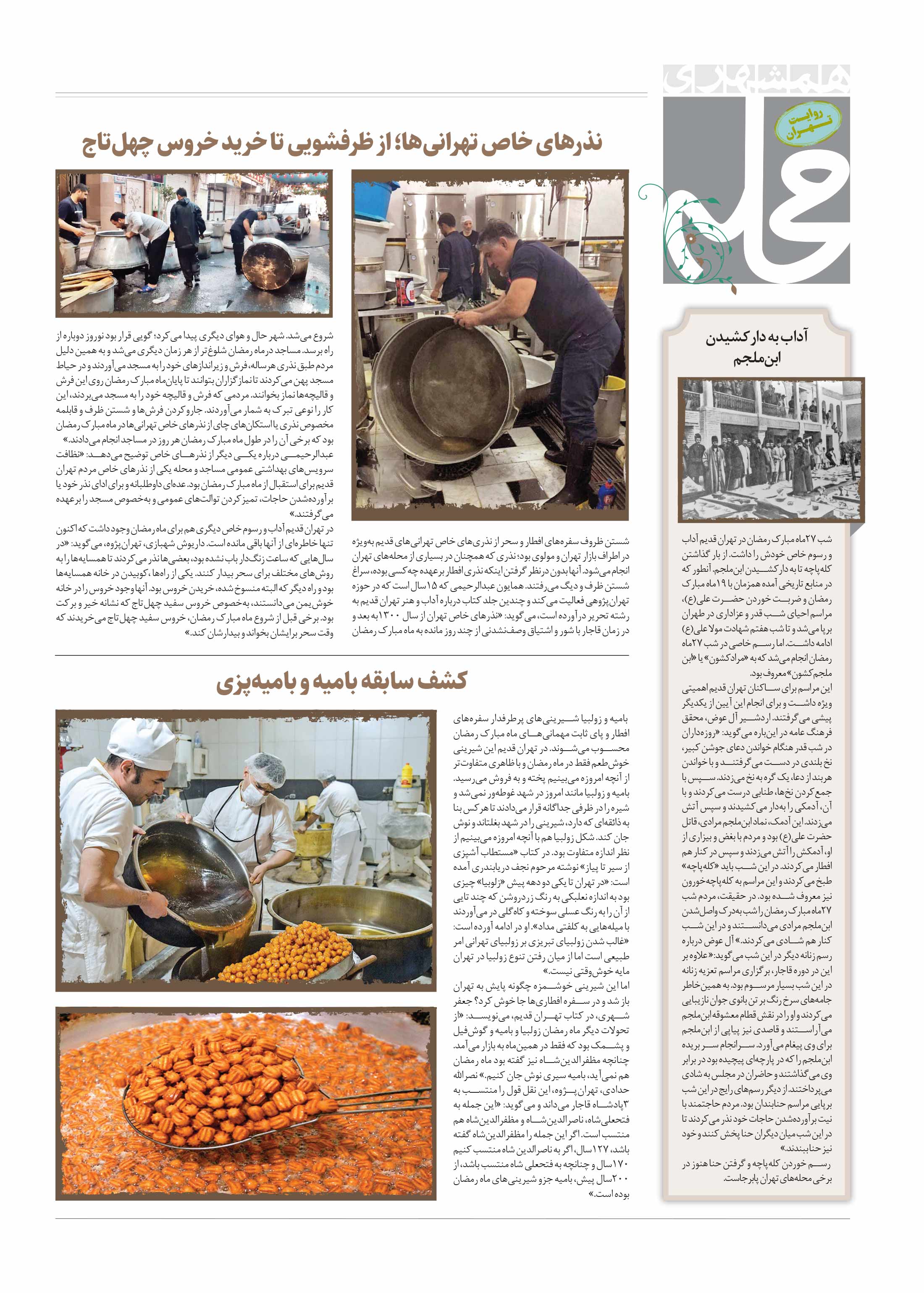 همشهری محله6