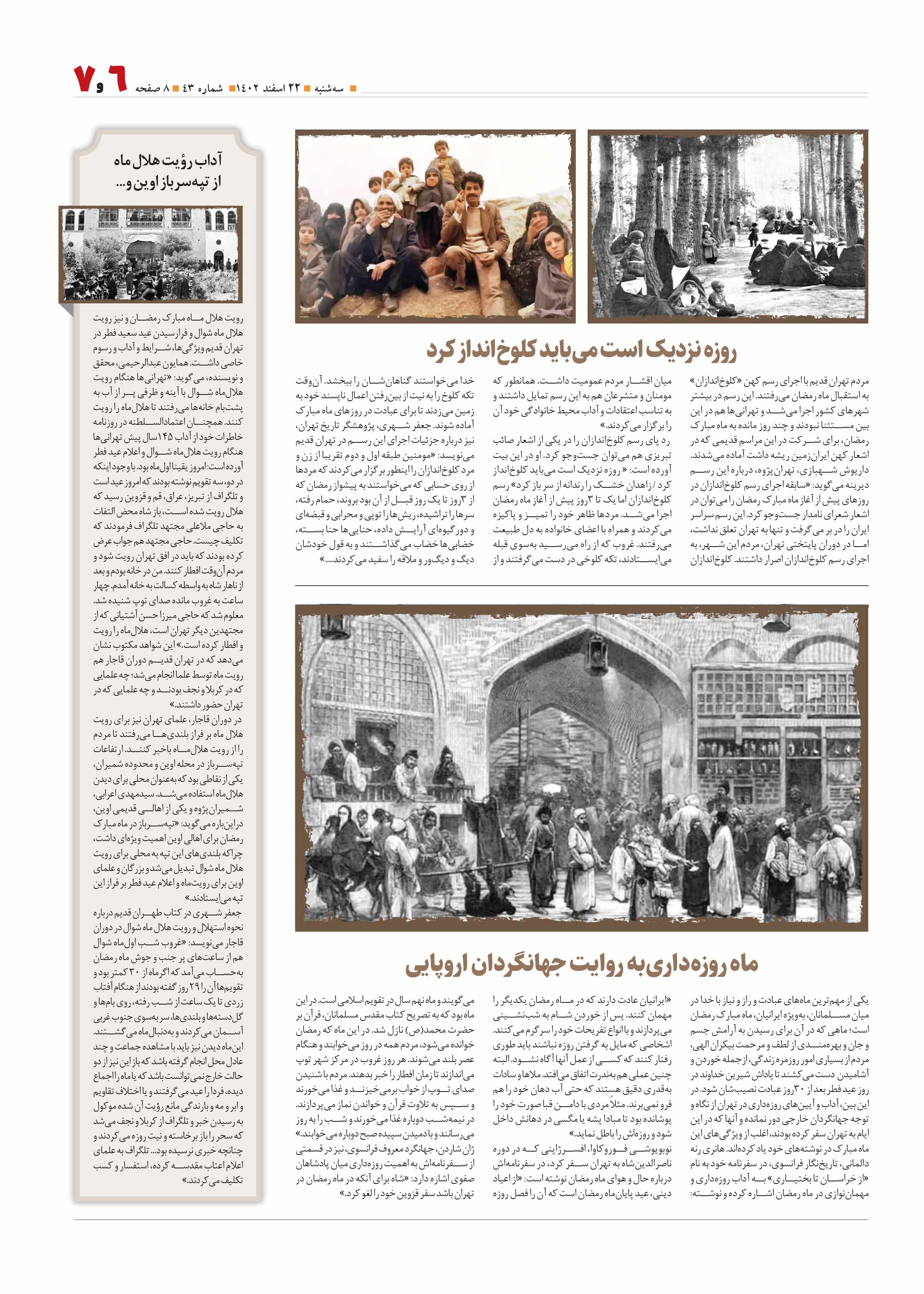 همشهری محله7