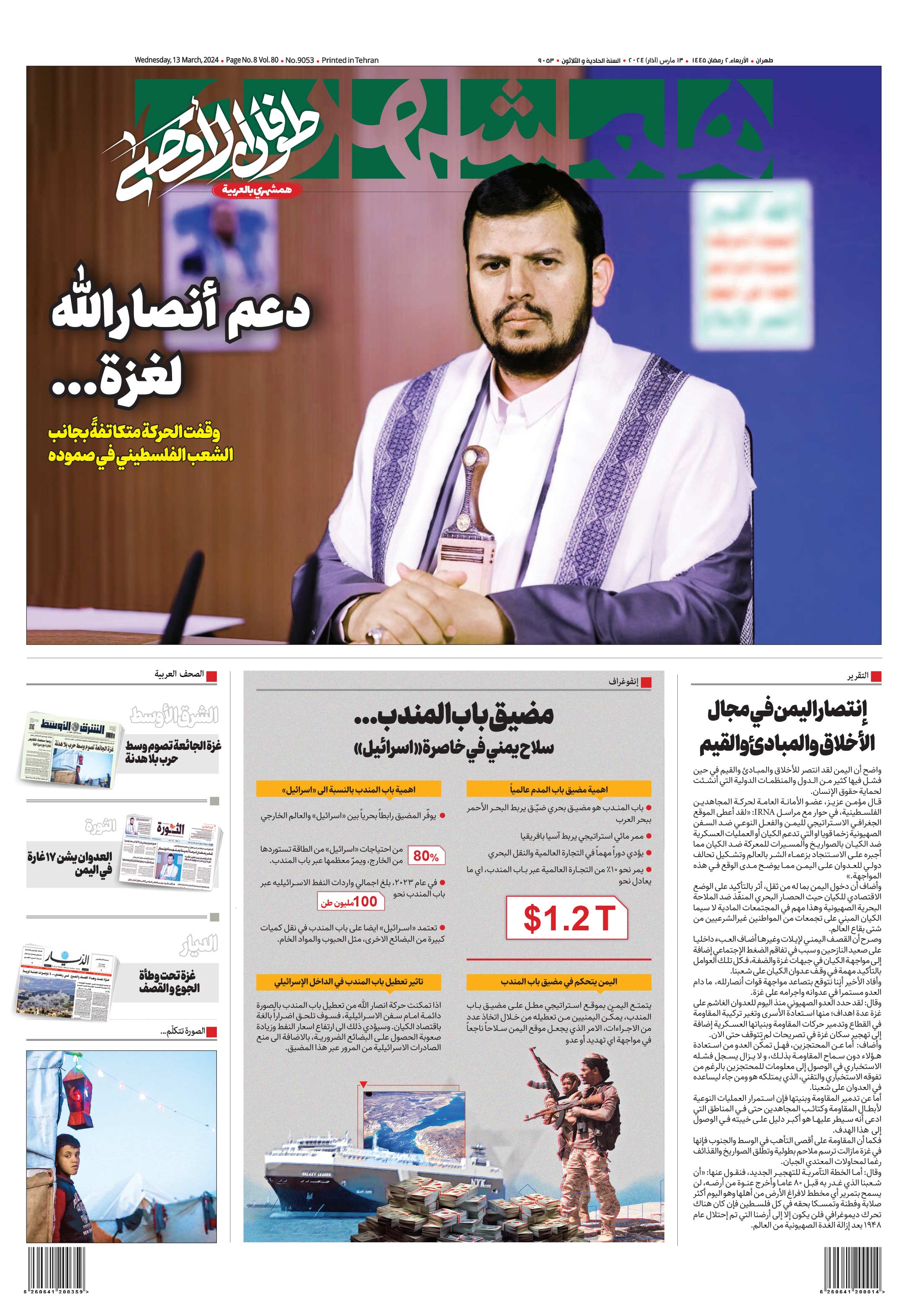 همشهری عربی