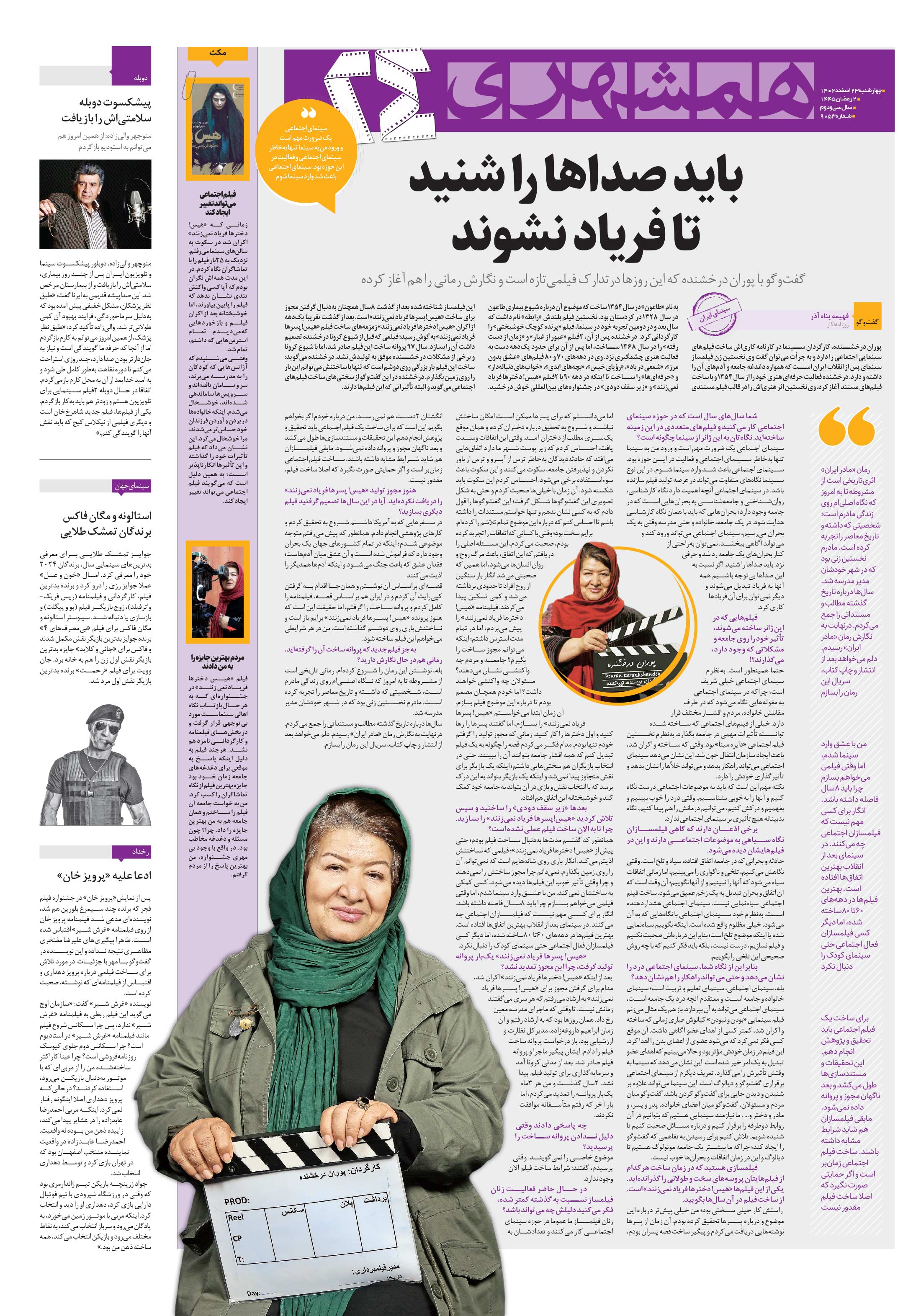 بیست و چهار