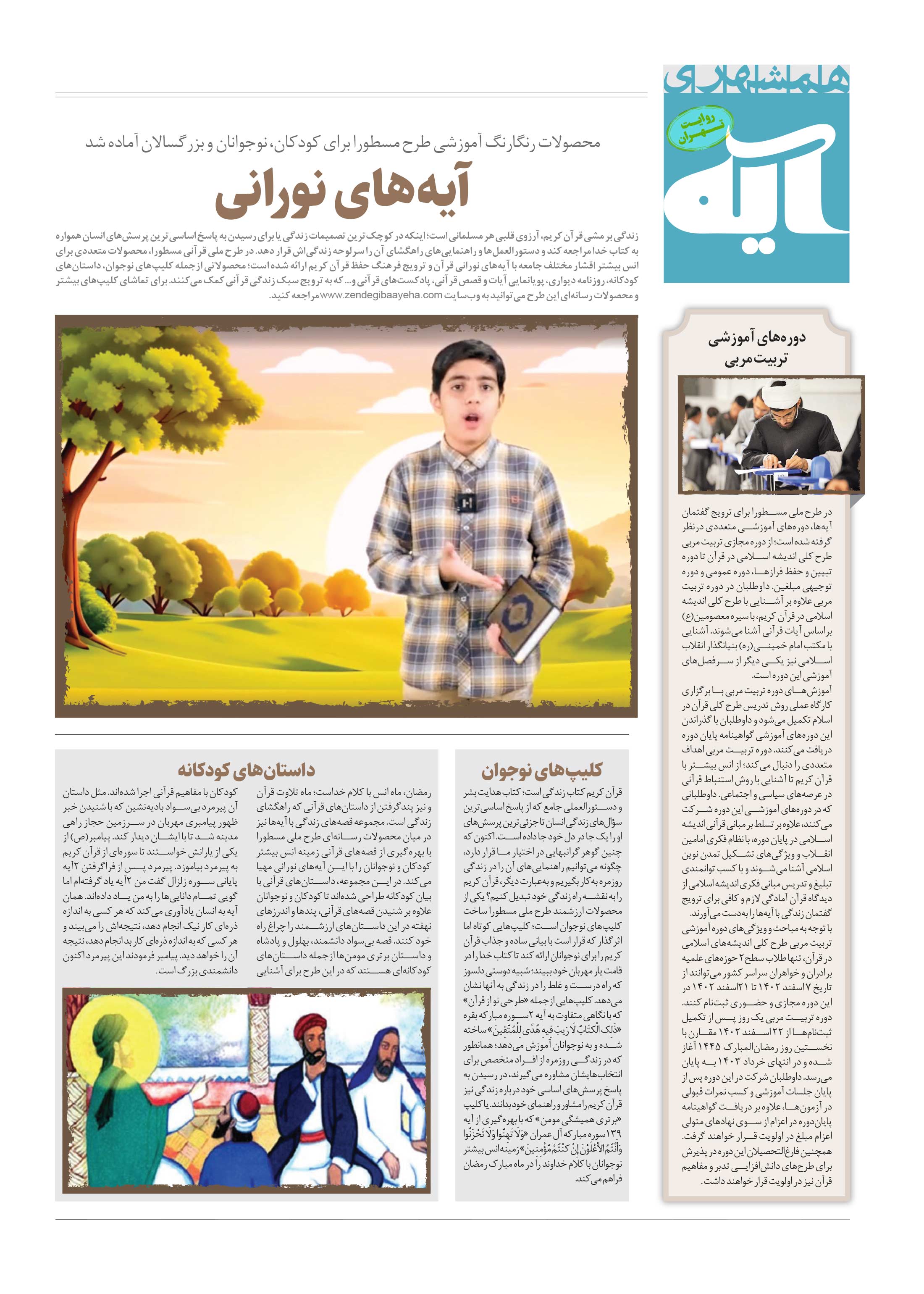 همشهری آیه 4