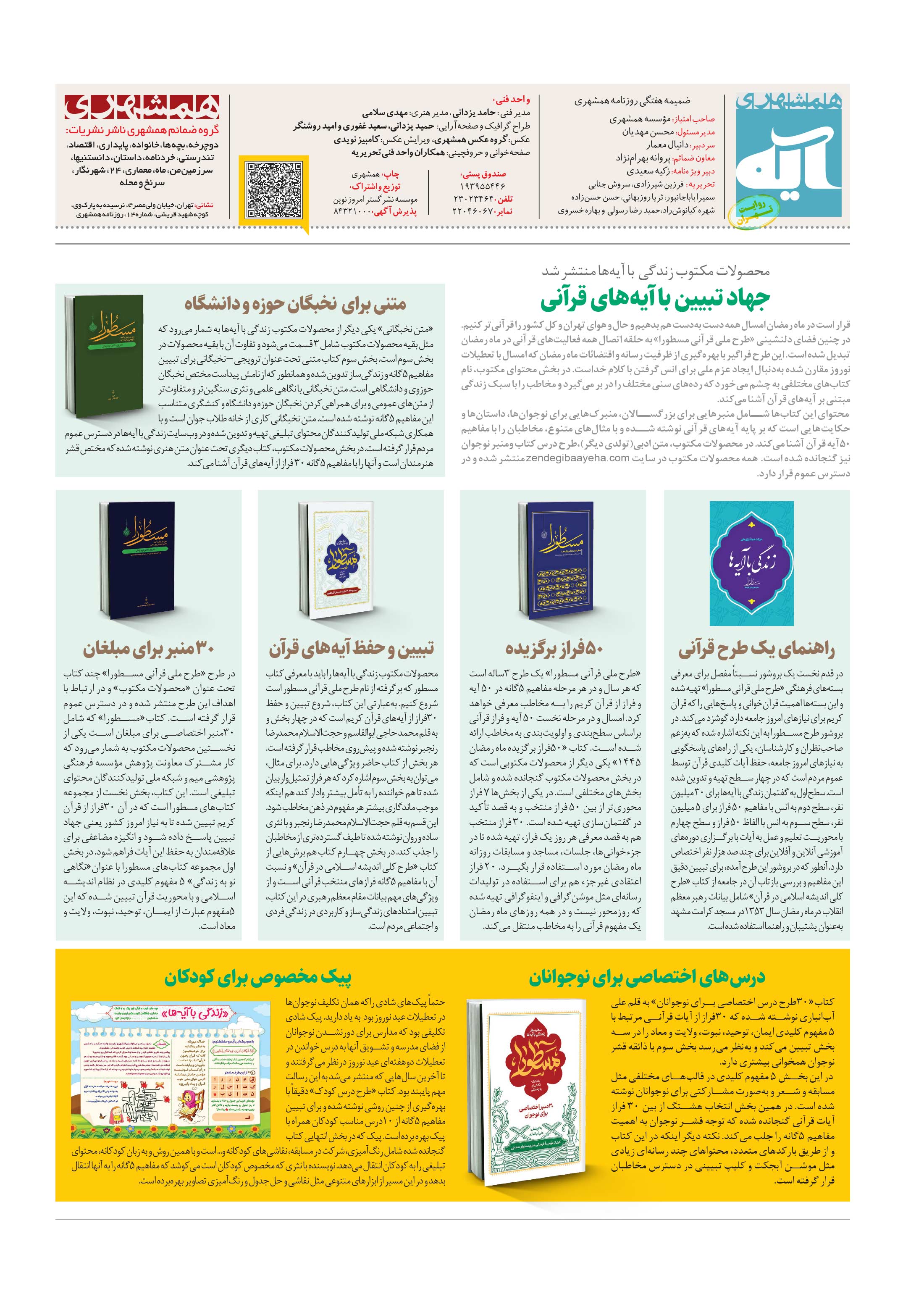 همشهری آیه 6