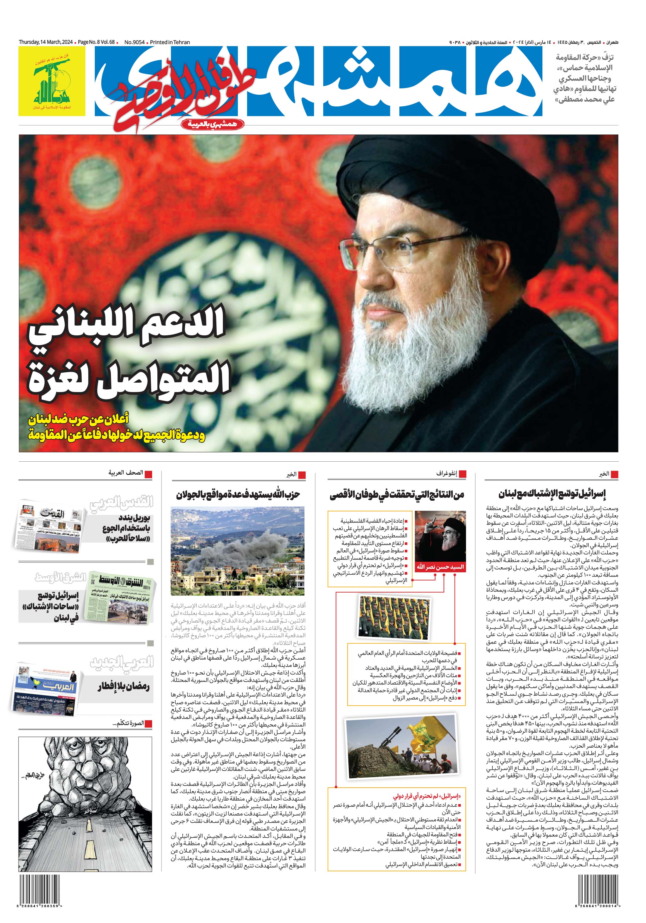 همشهری عربی