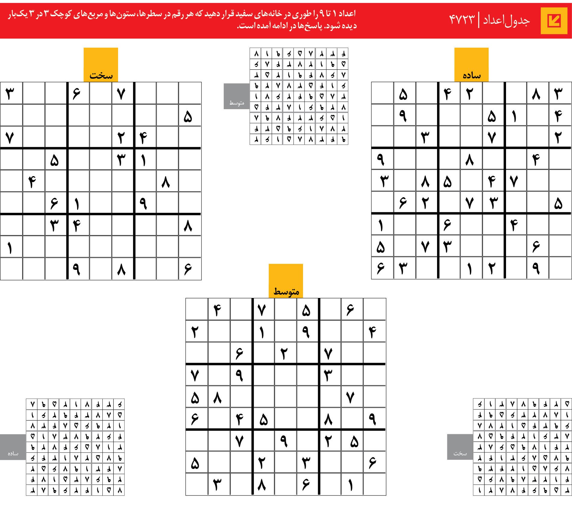 جدول‌اعداد | 4723