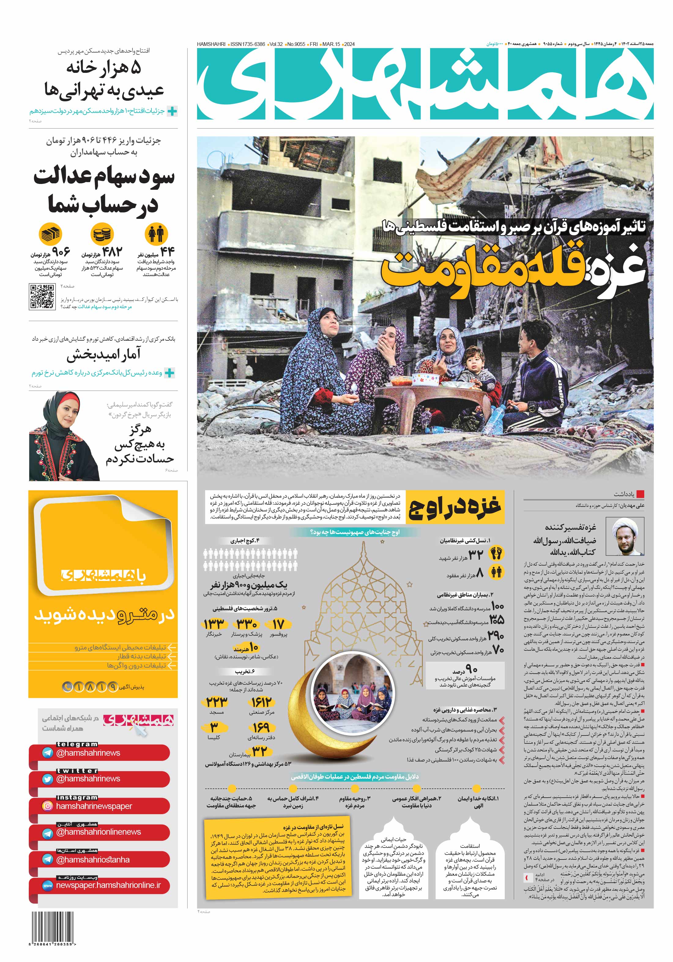 جمعه 25 اسفند 1402