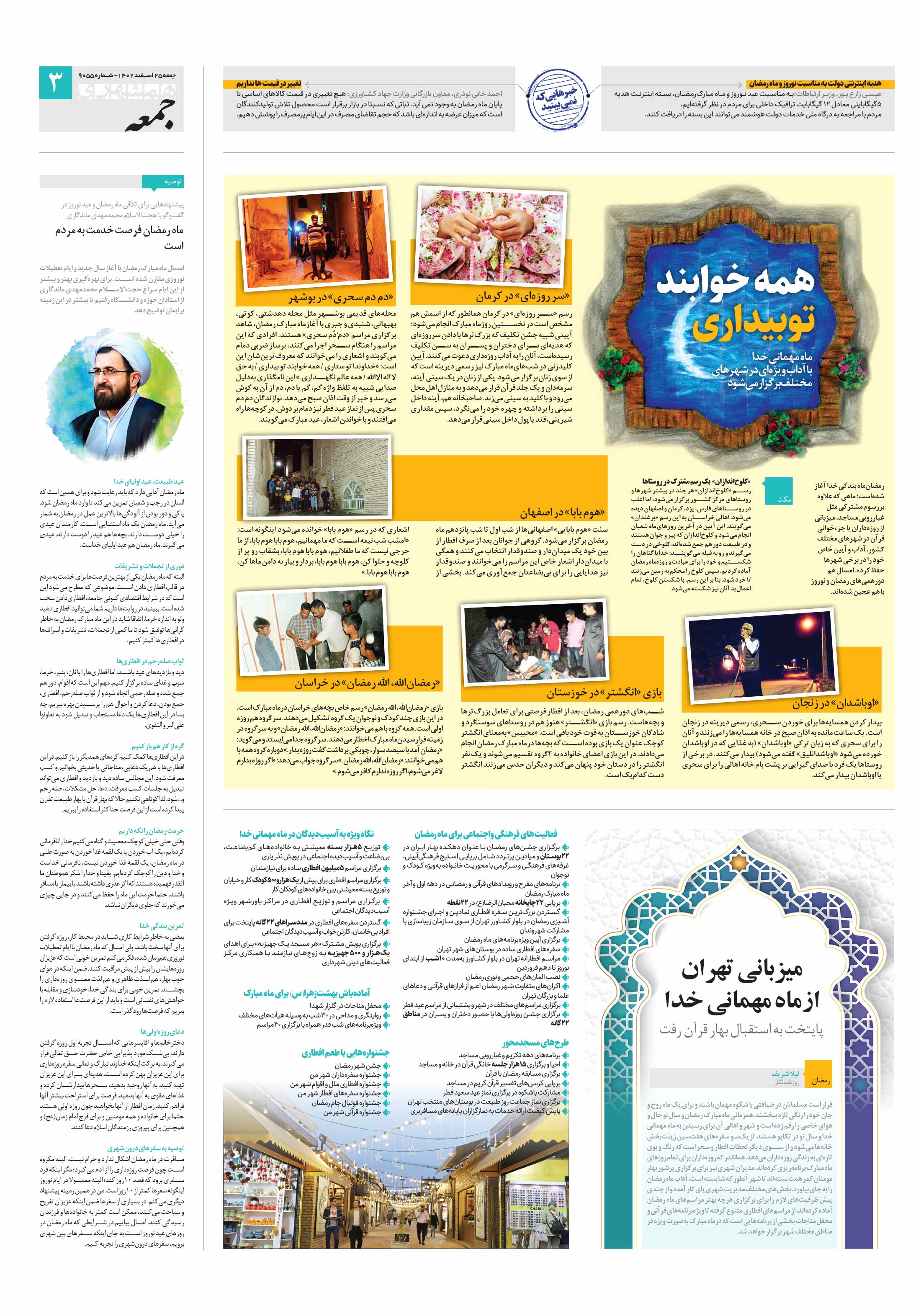 همشهری جمعه 3