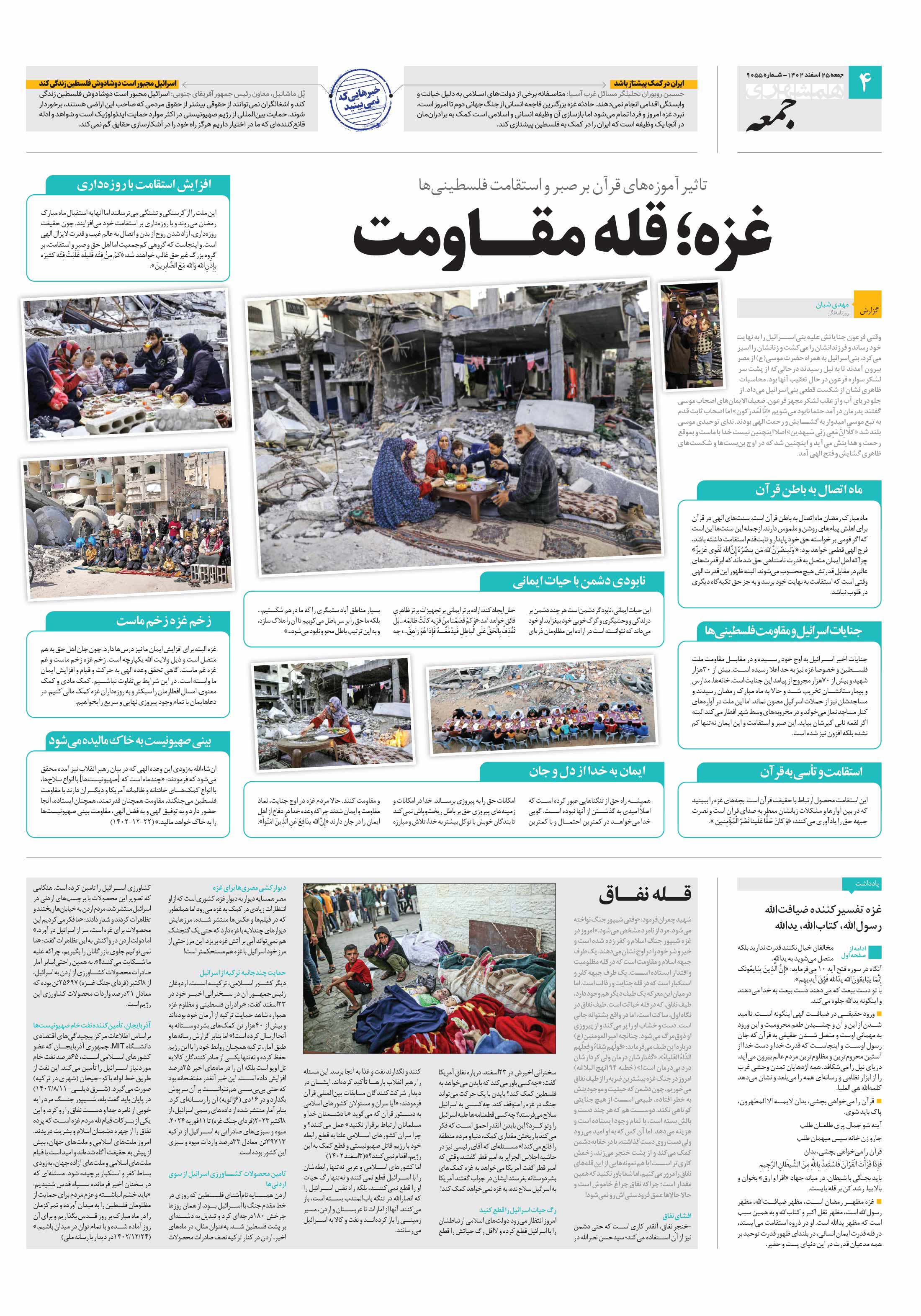 همشهری جمعه 4