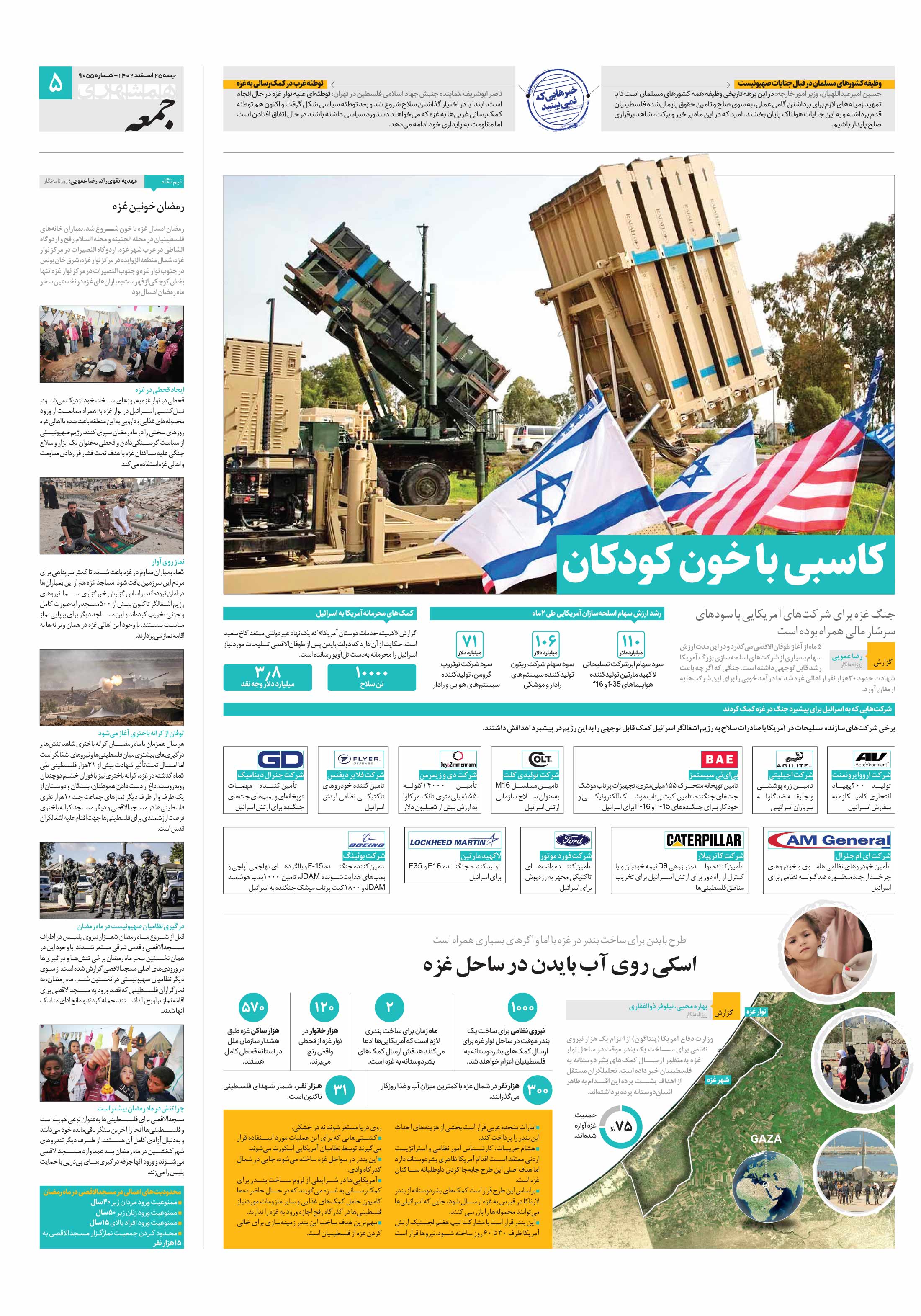 همشهری جمعه 5