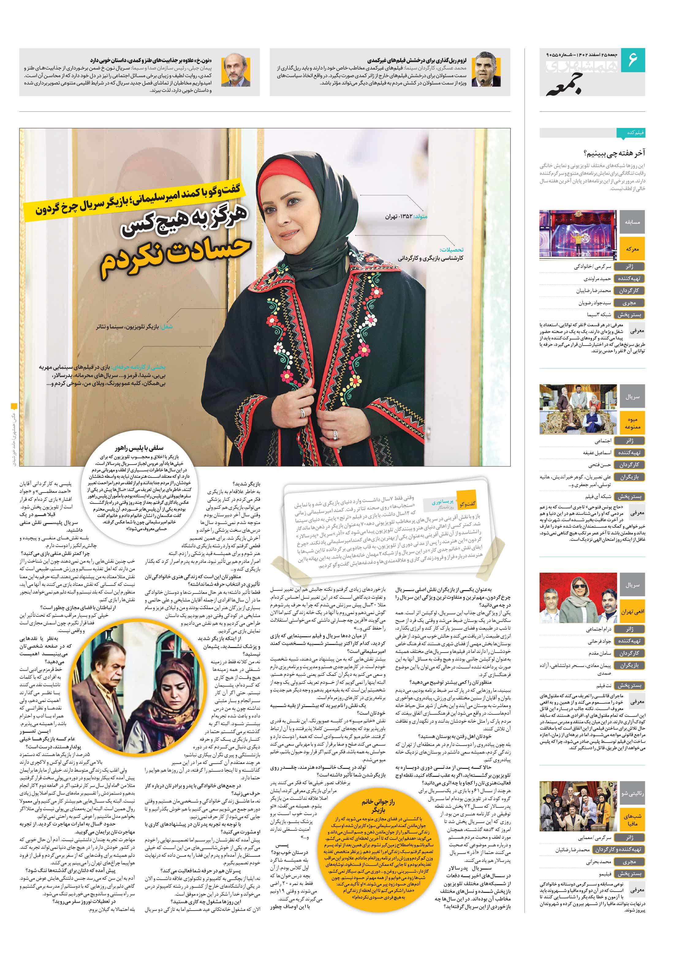 همشهری جمعه 6