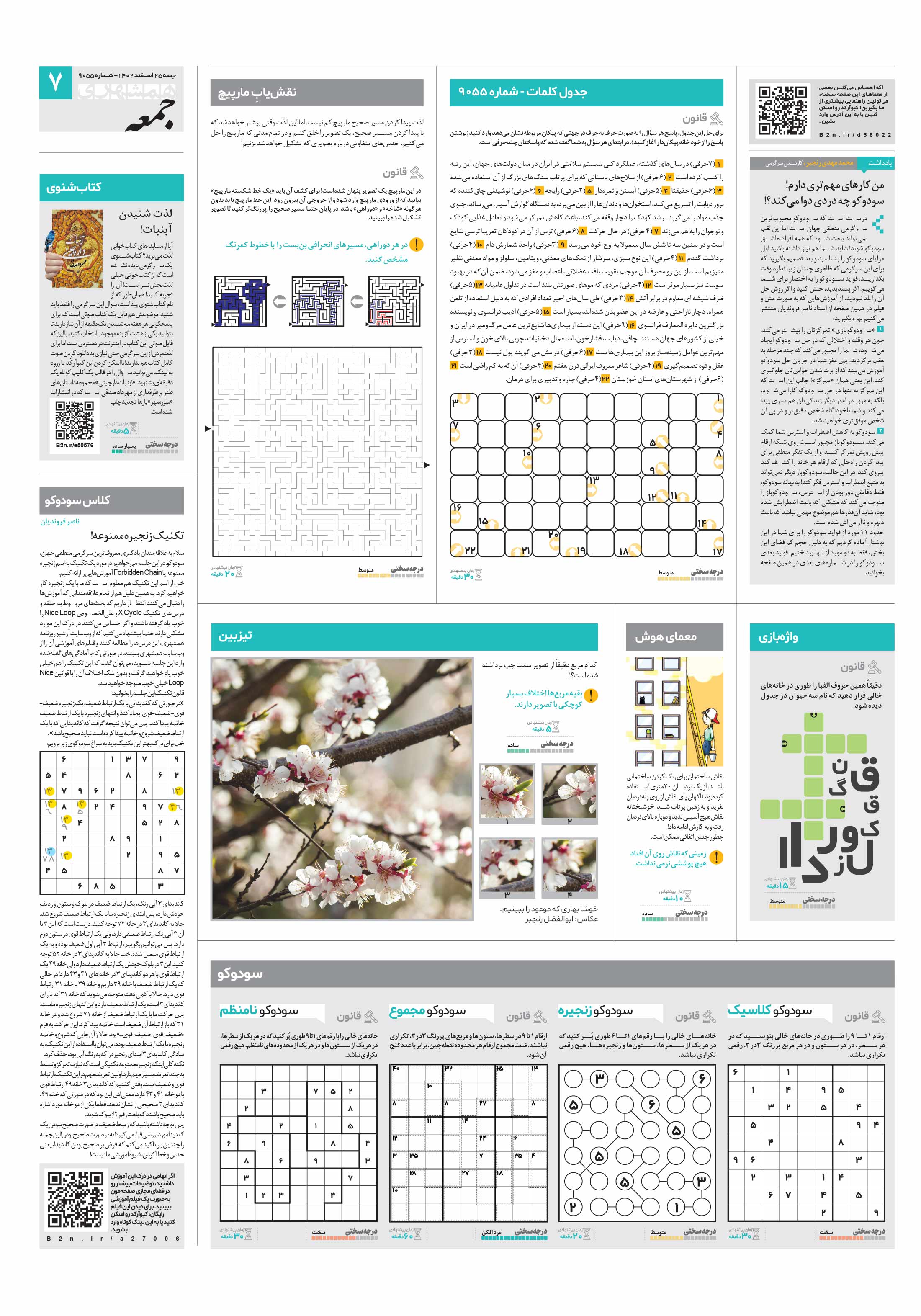 همشهری جمعه 7