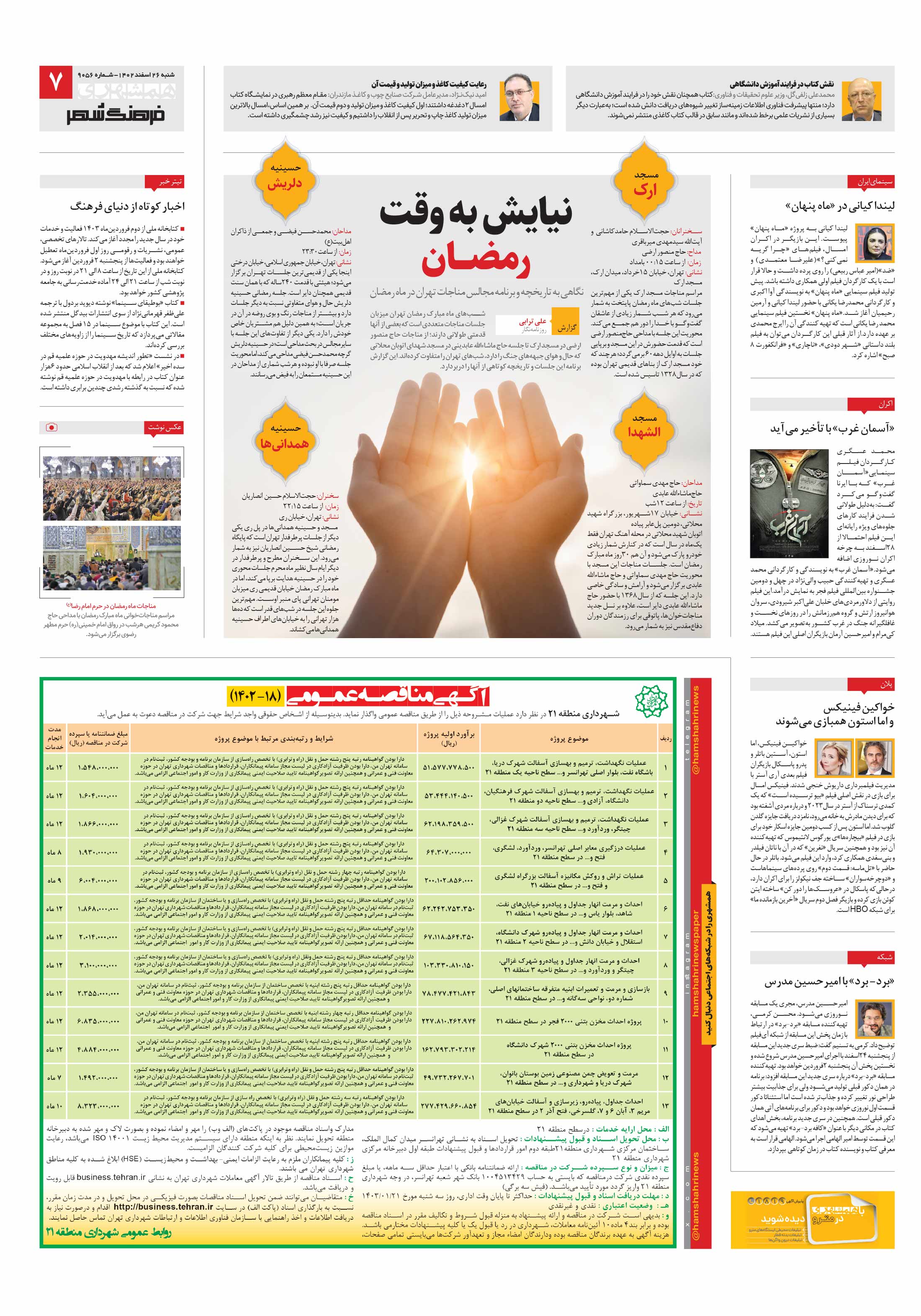 بیست و چهار