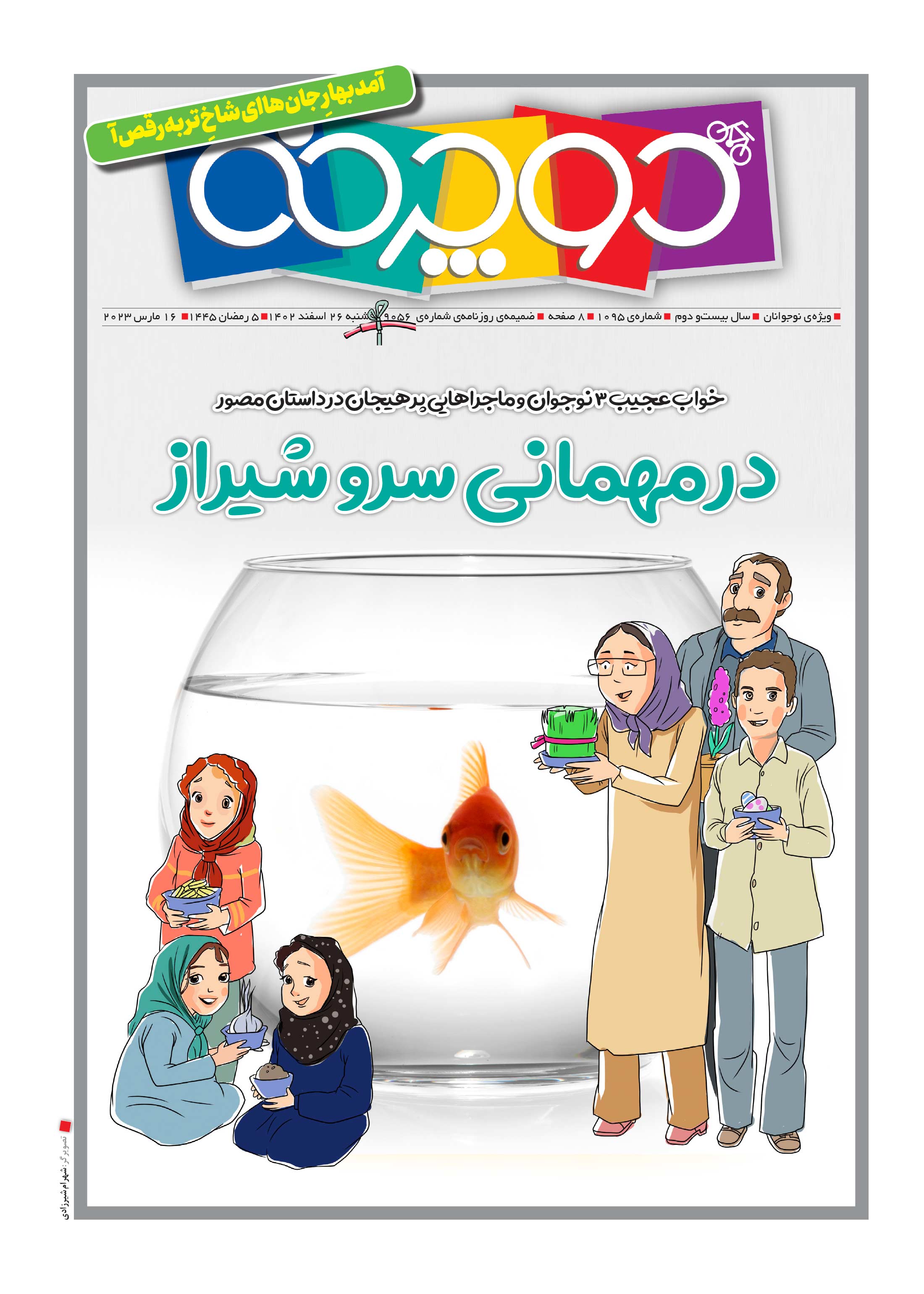 همشهری دوچرخه