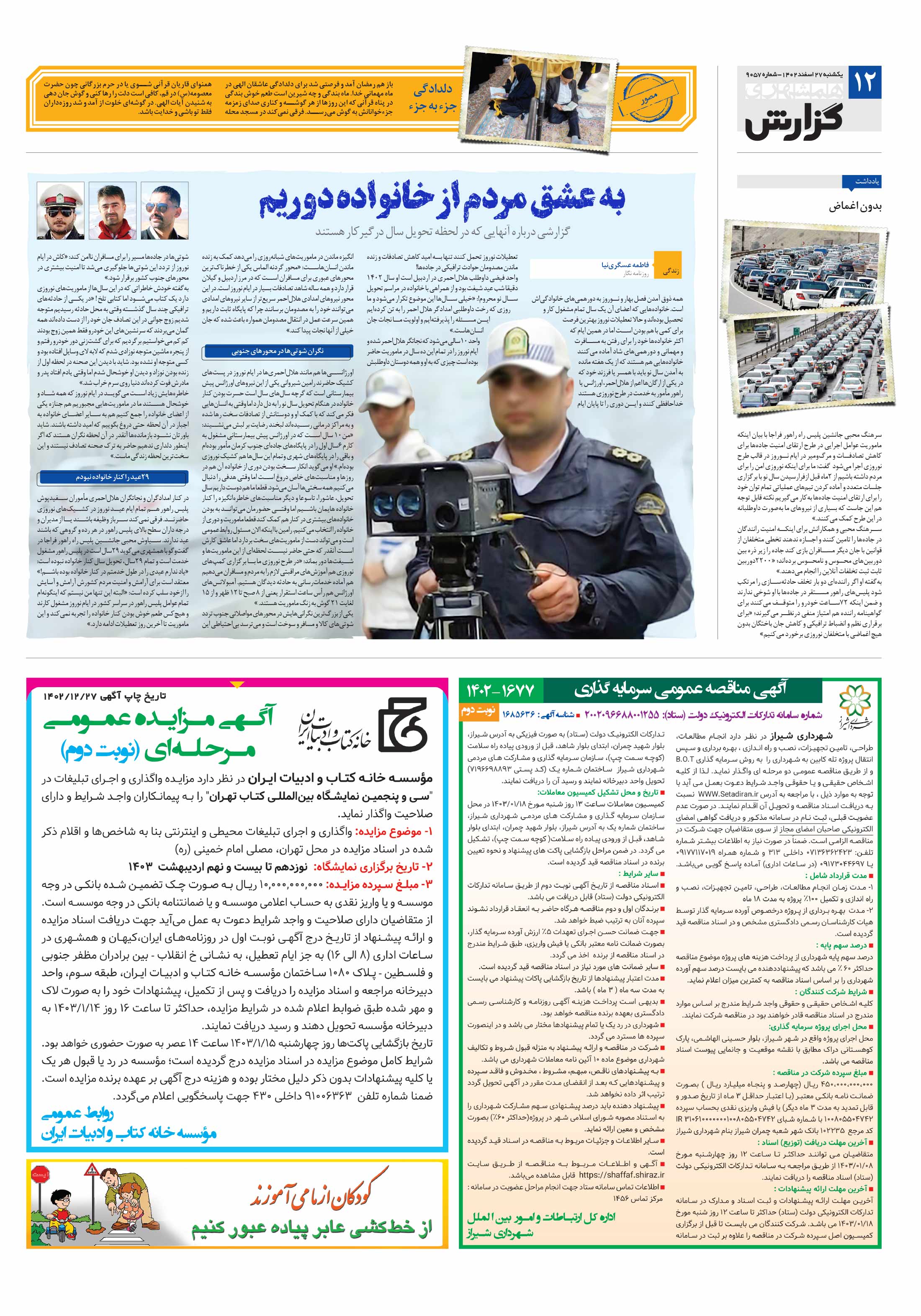 همشهری گزارش