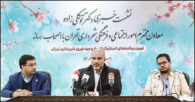 میزبانی از مهمانان نوروزی در «تهران دوست‌داشتنی»