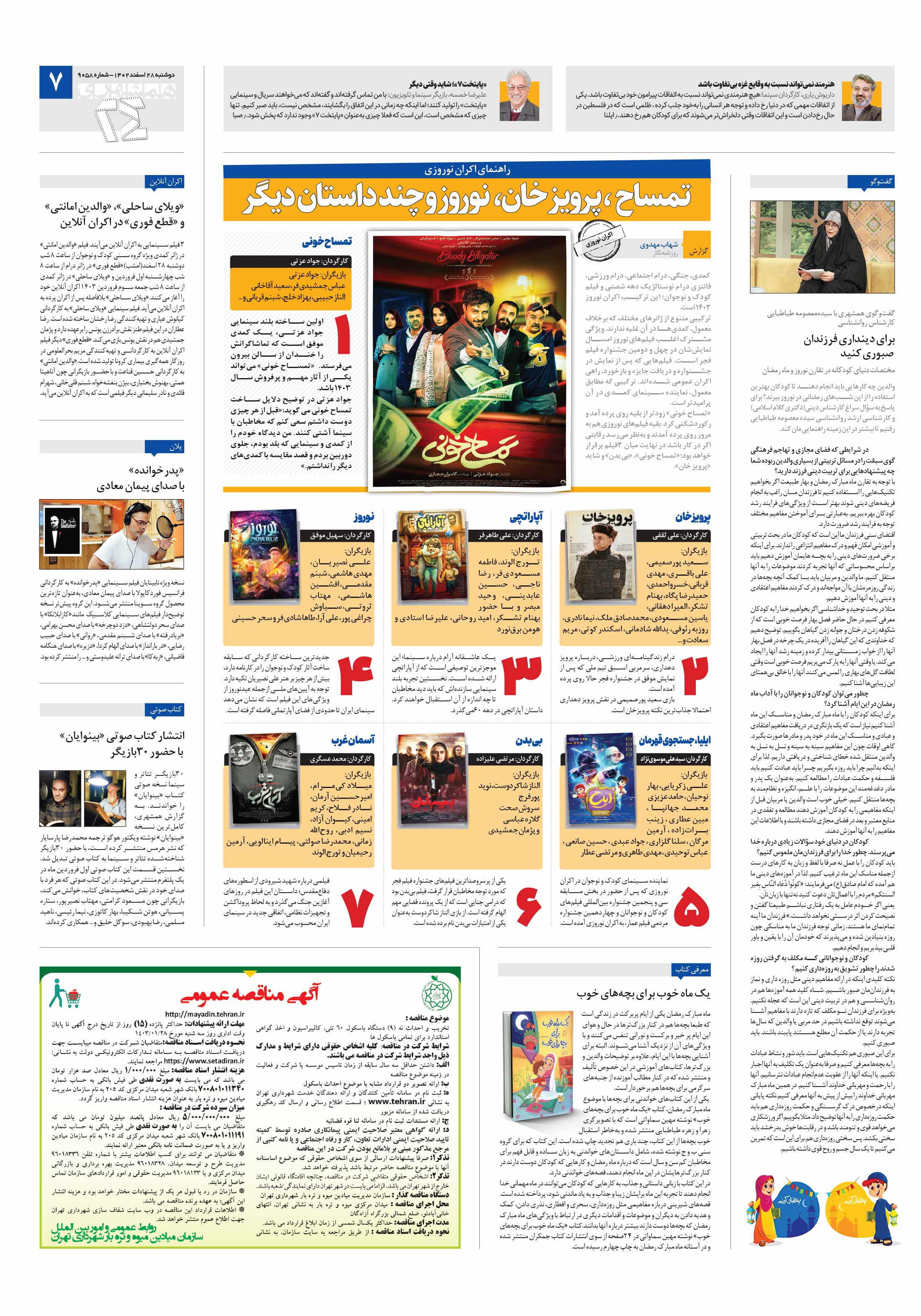 بیست و چهار