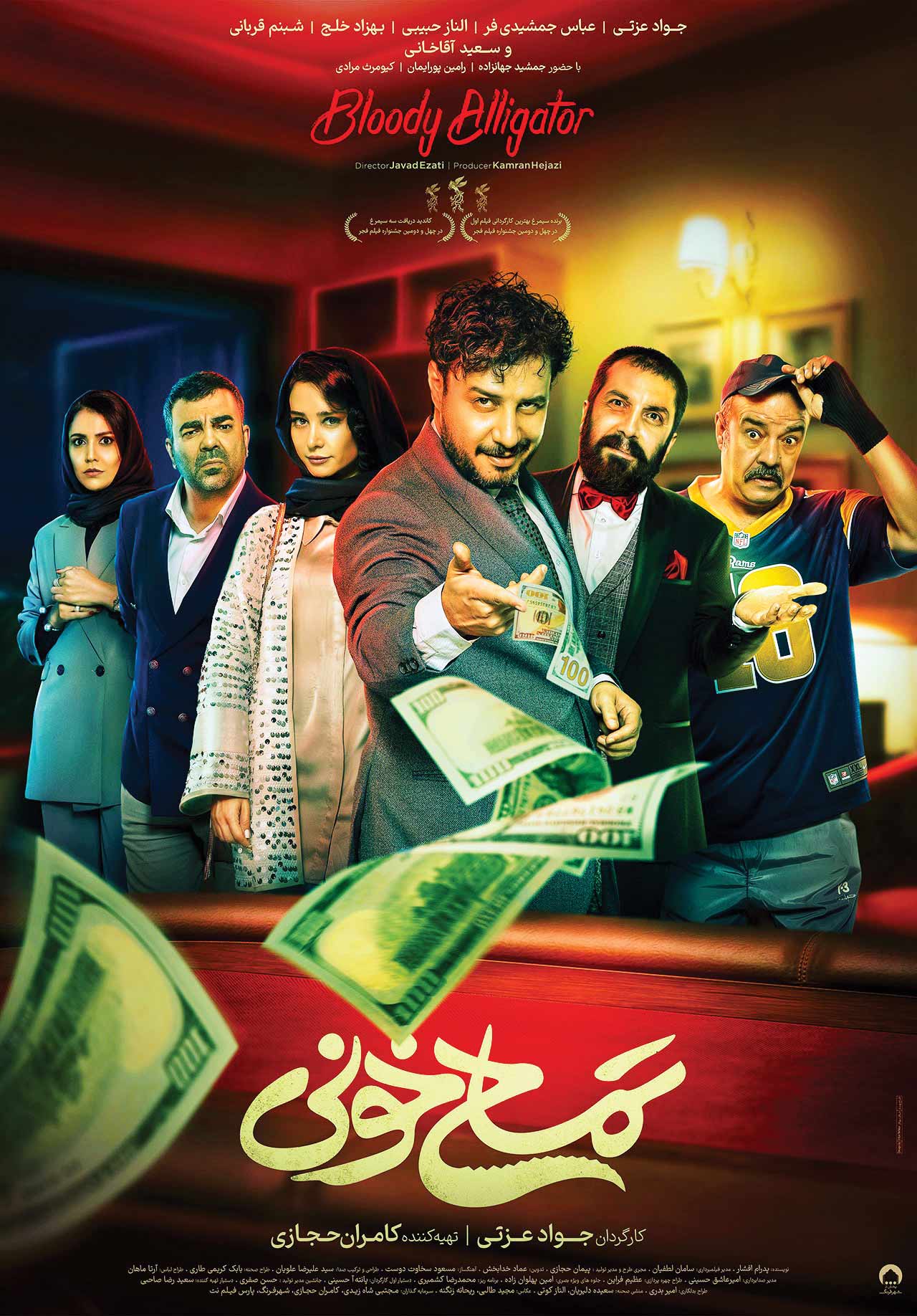 راهنمای اکران نوروزی