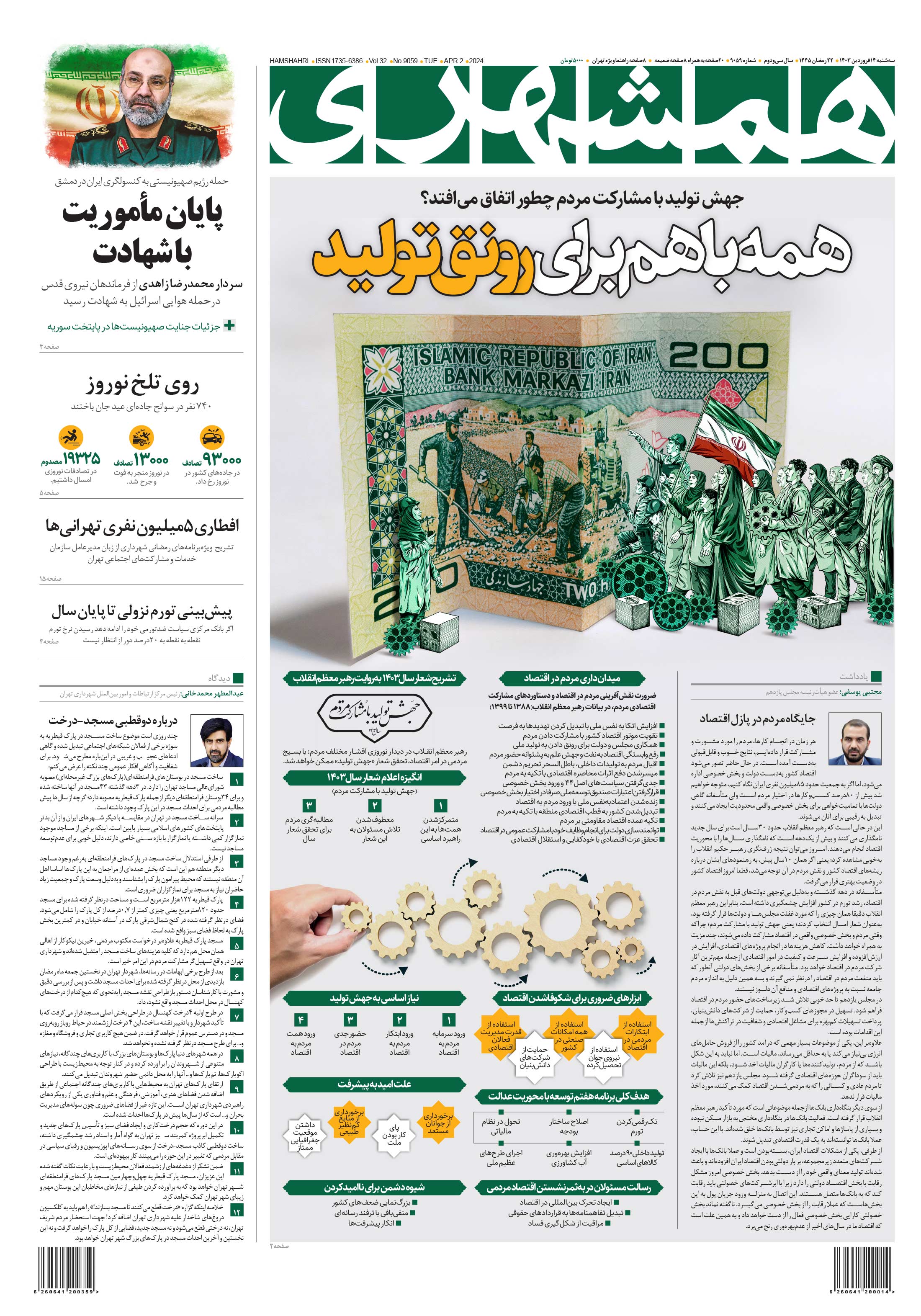 سه‌شنبه 14 فروردین 1403