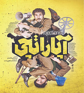 مخاطب ملی برای «آپاراتچي»