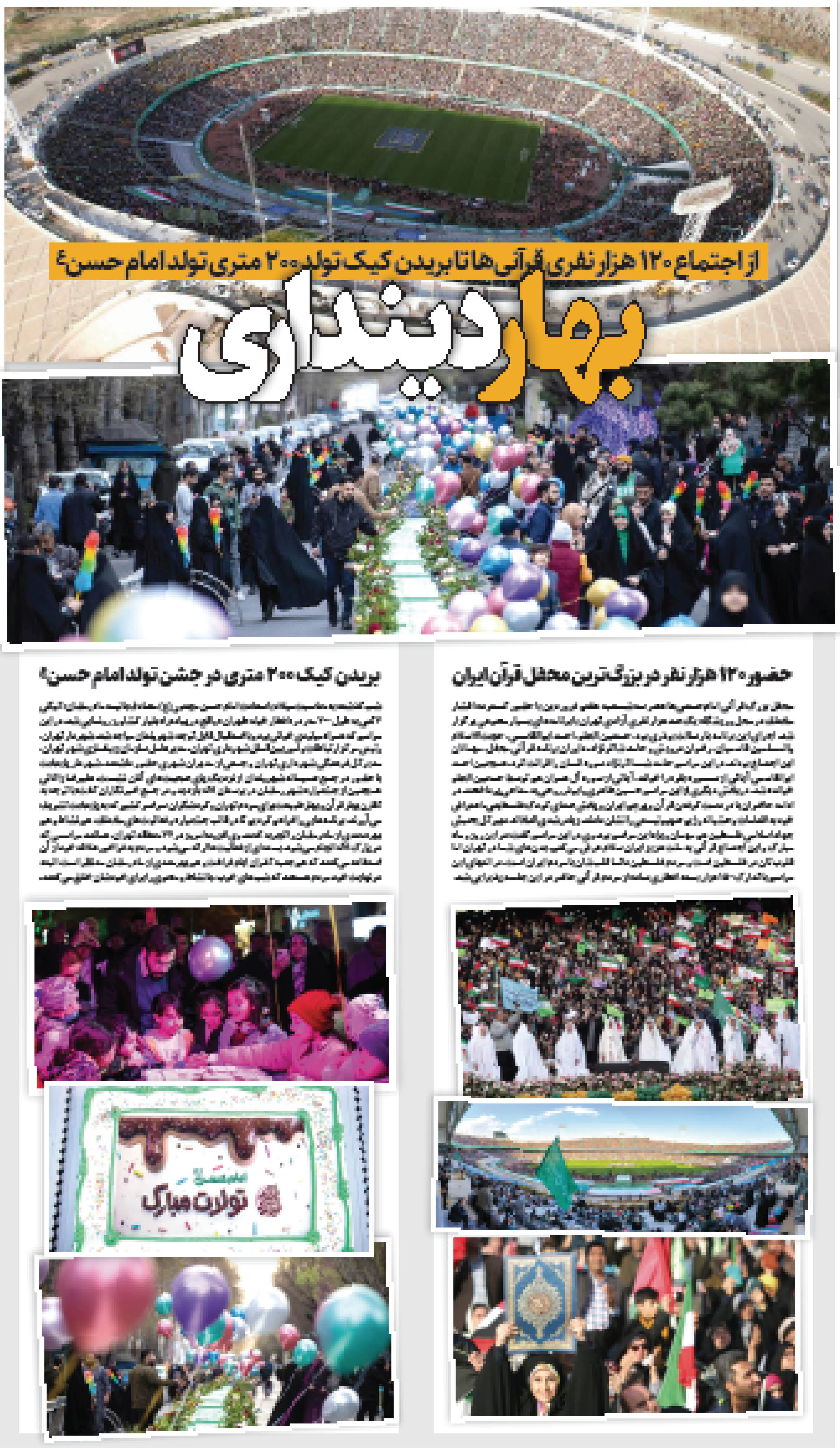 از اجتماع 120 هزار نفری قرآنی‌ها تا بریدن کیک تولد 200 متری تولد امام حسن ع