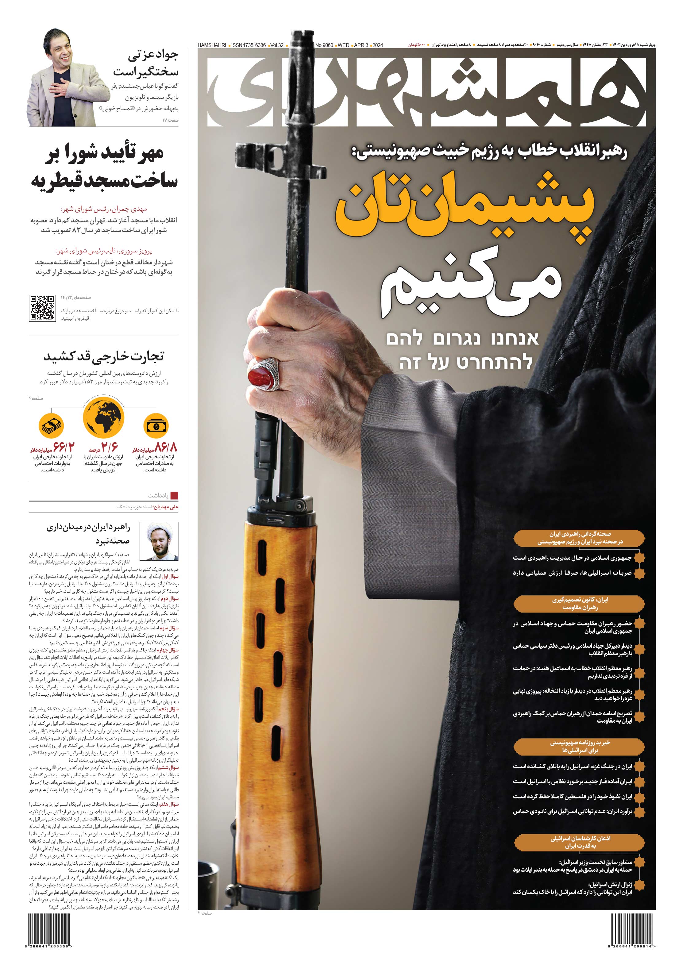 چهارشنبه 15 فروردین 1403