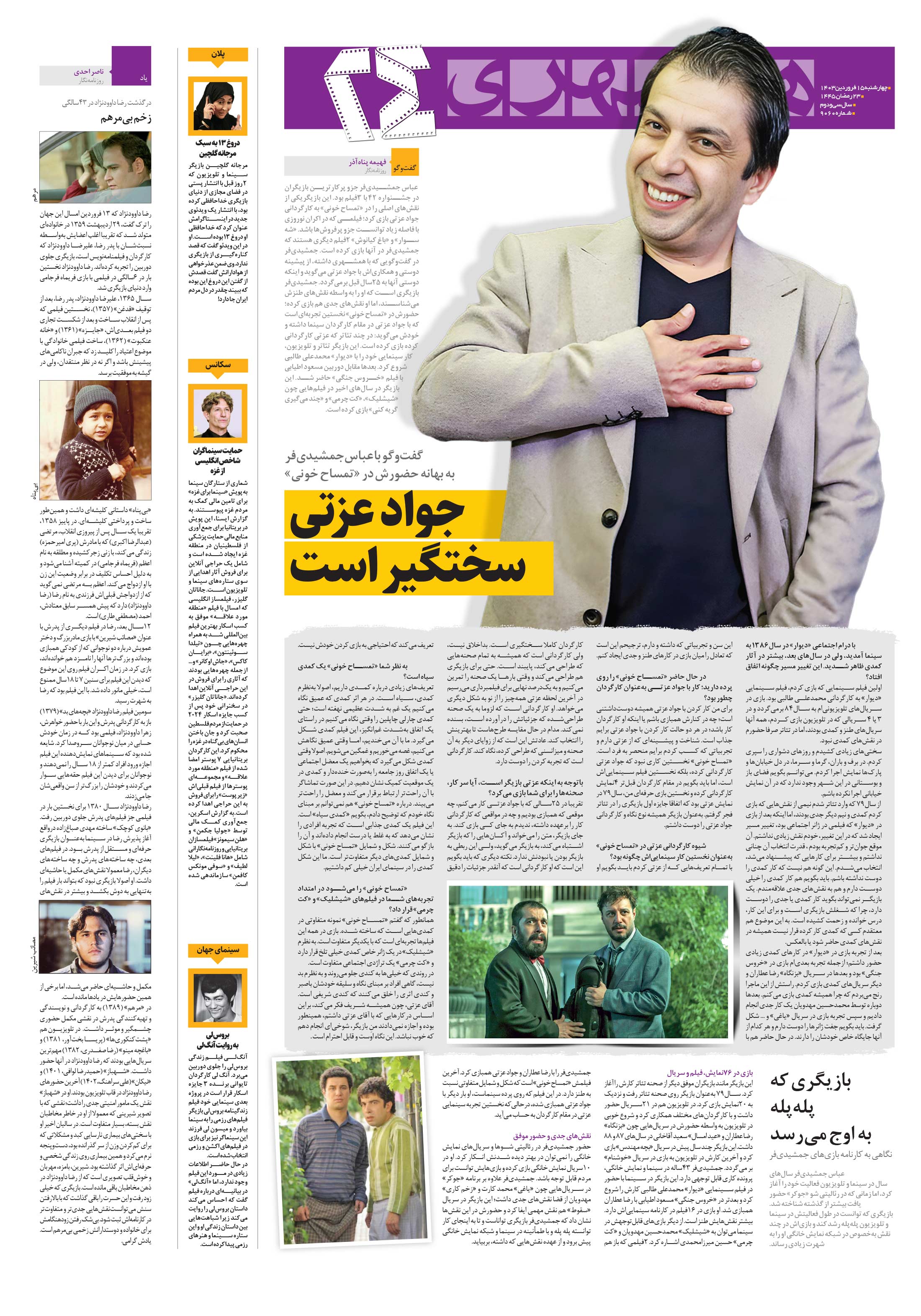 بیست و چهار