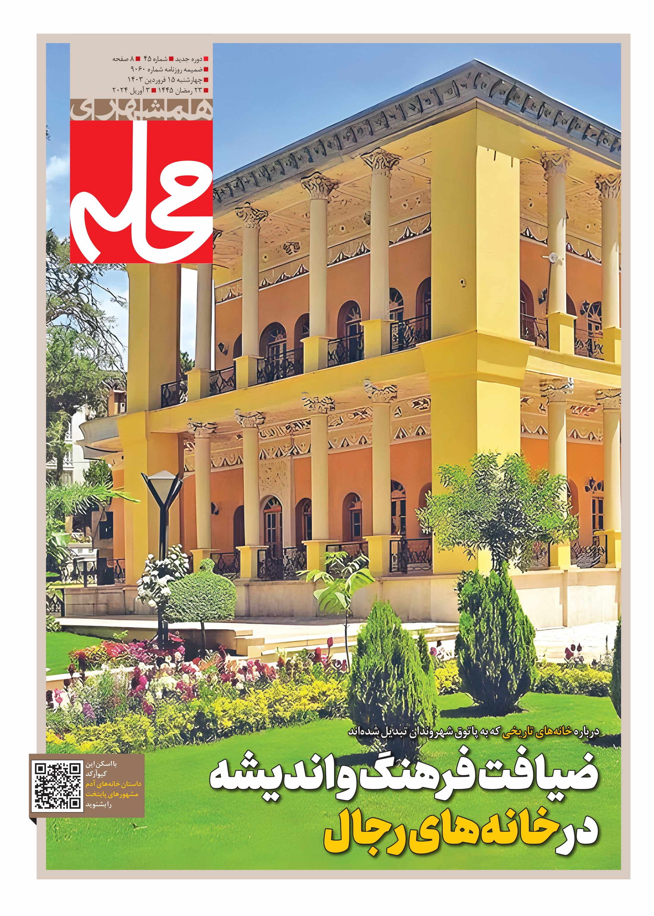 همشهری محله1