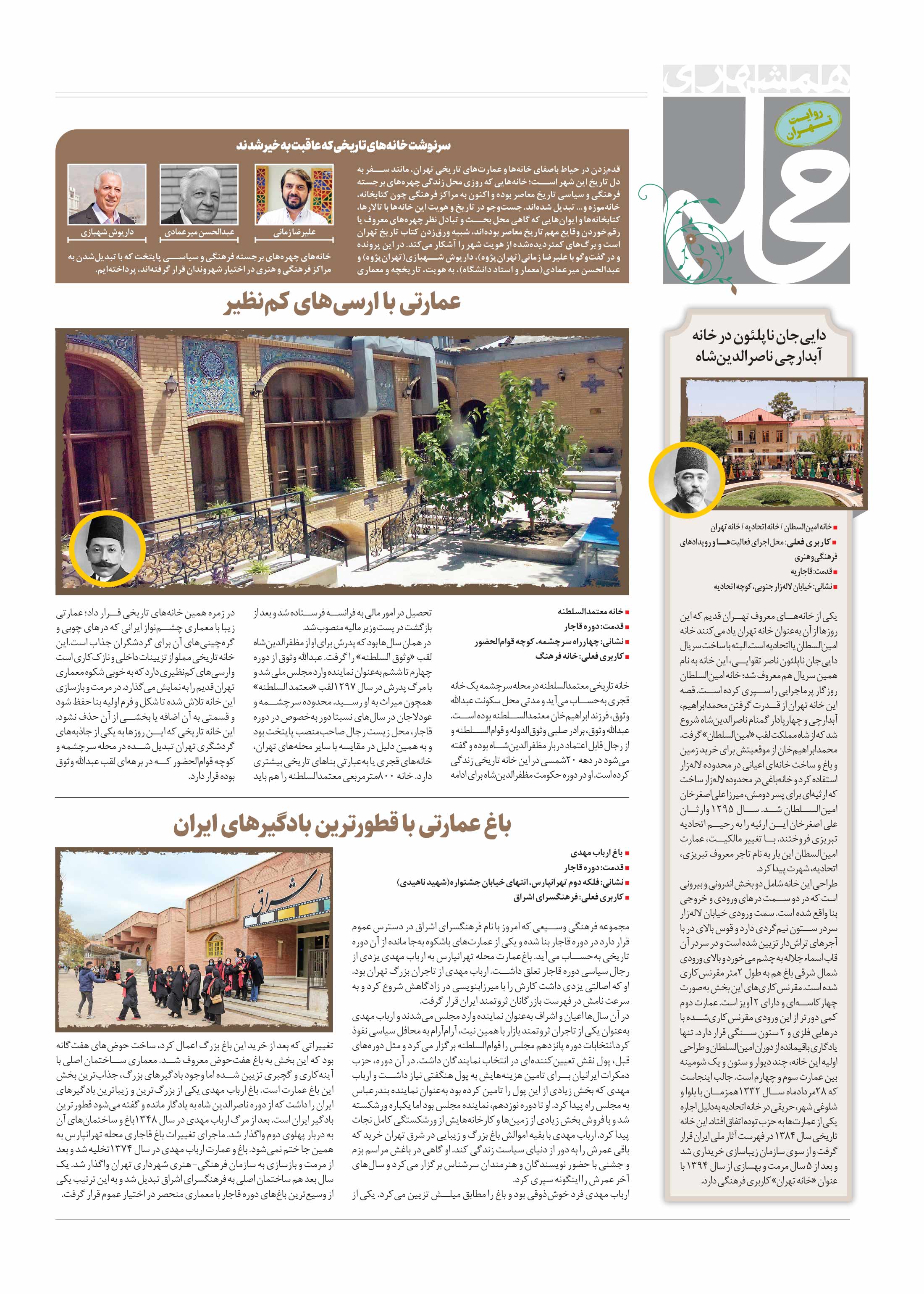 همشهری محله2