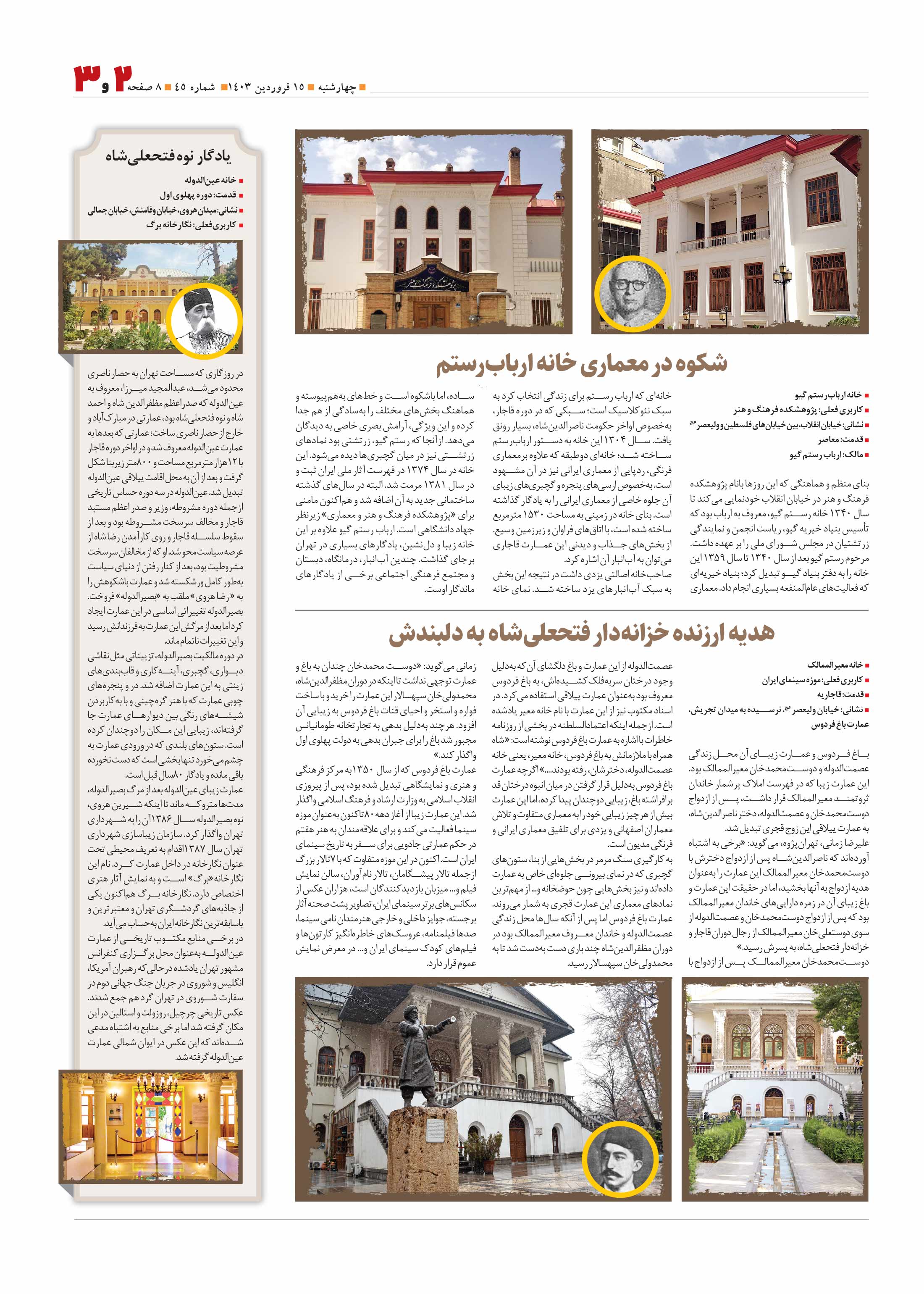 همشهری محله3