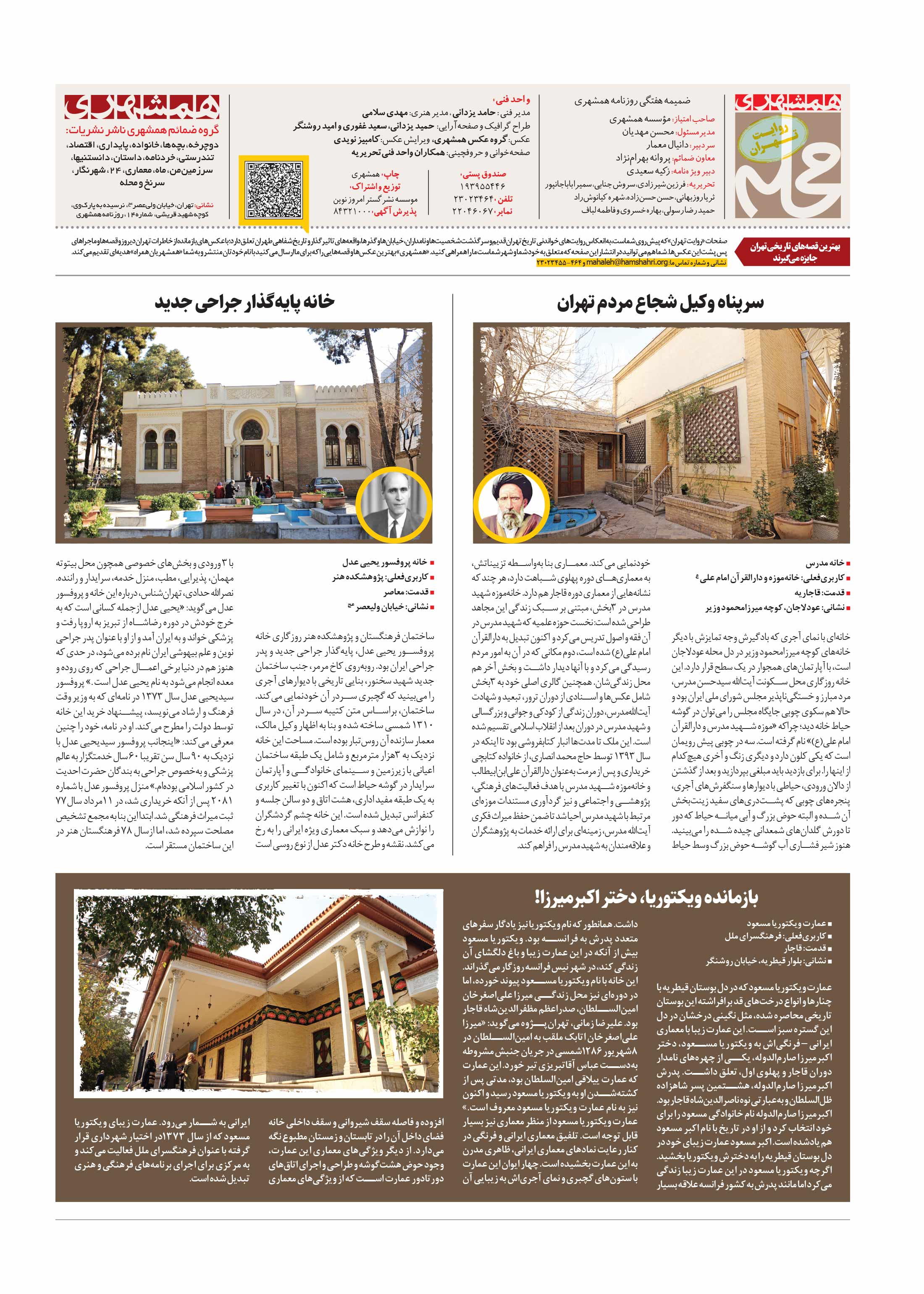 همشهری محله8