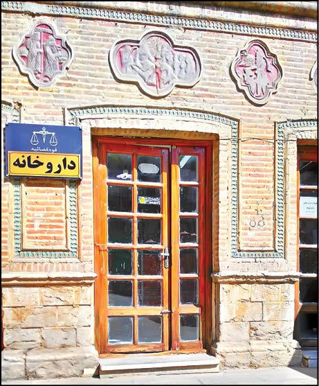 خانه فاضل عراقی بیمارستان دادگستری