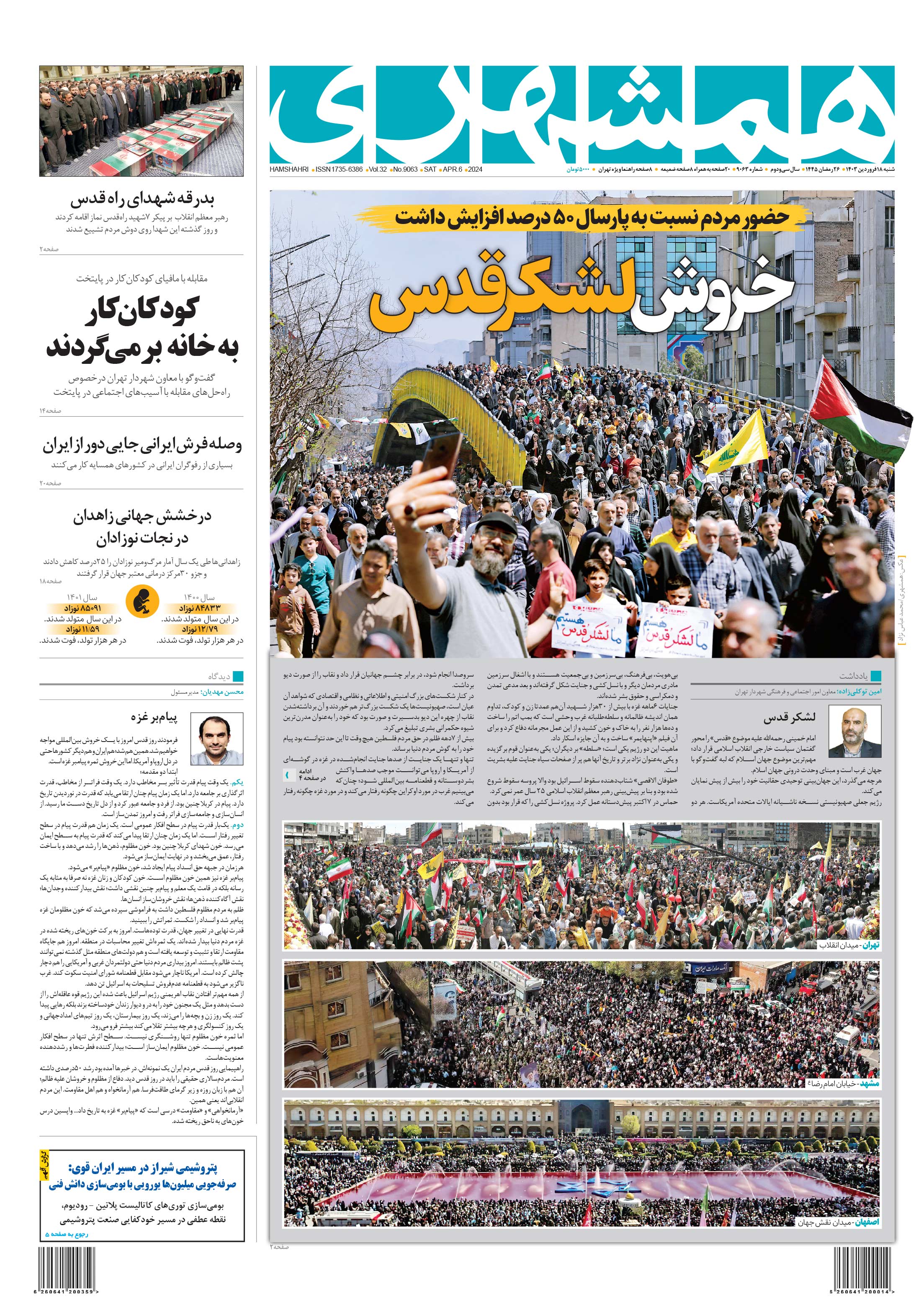 شنبه 18 فروردین 1403