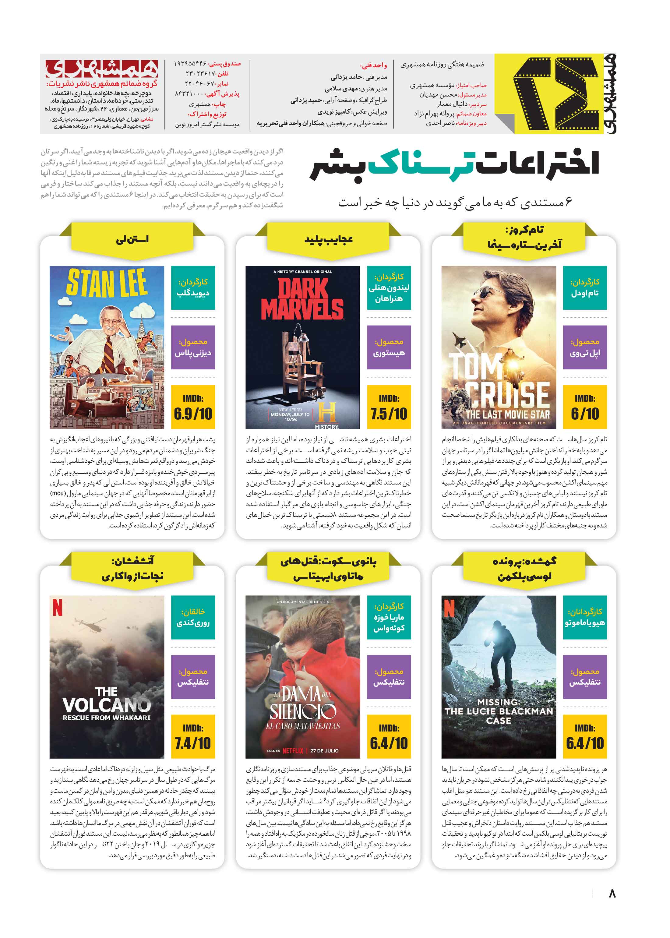 همشهری بیست و چهار8