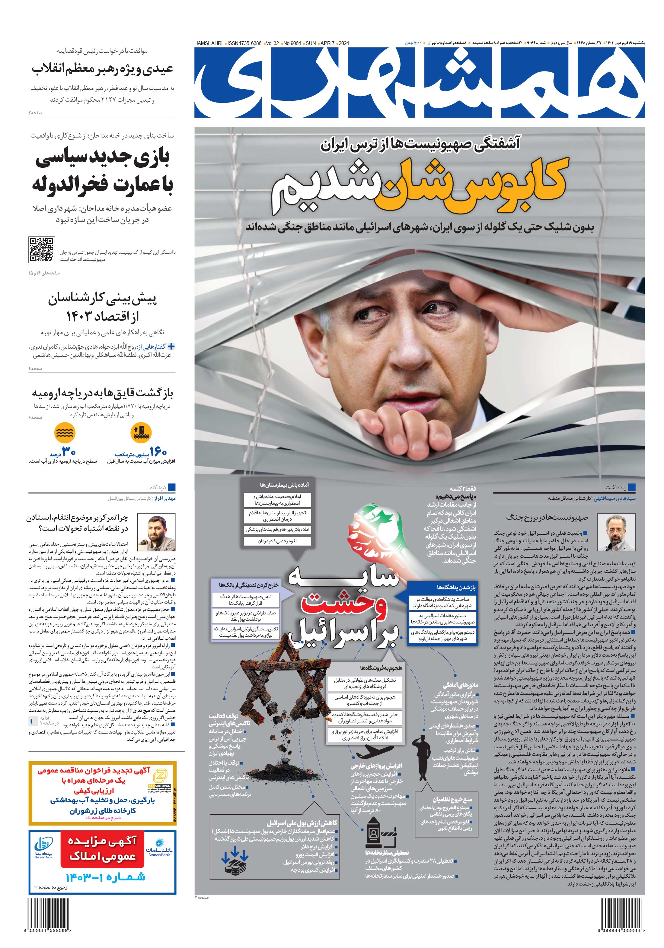 یکشنبه 19 فروردین 1403