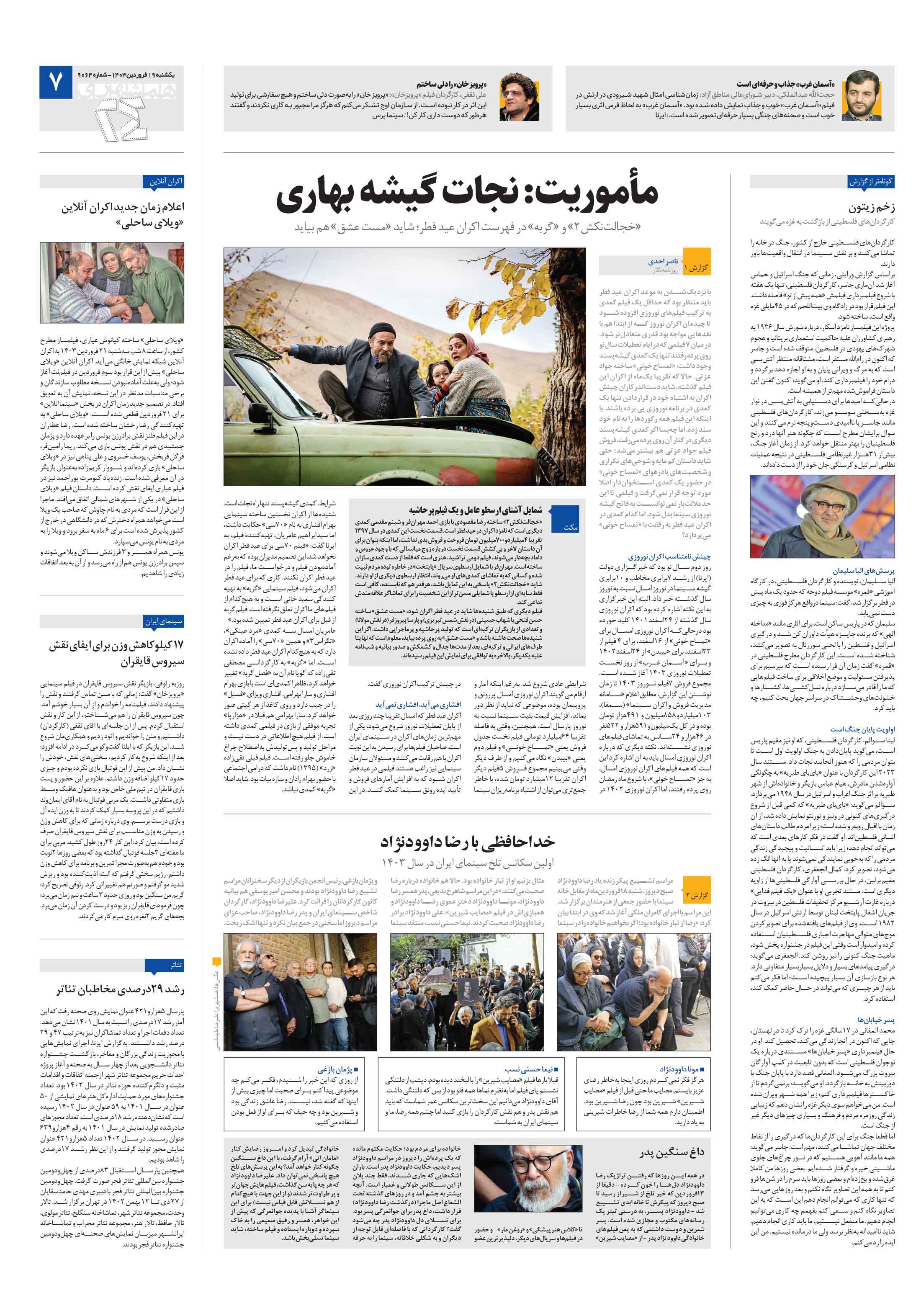 بیست و چهار