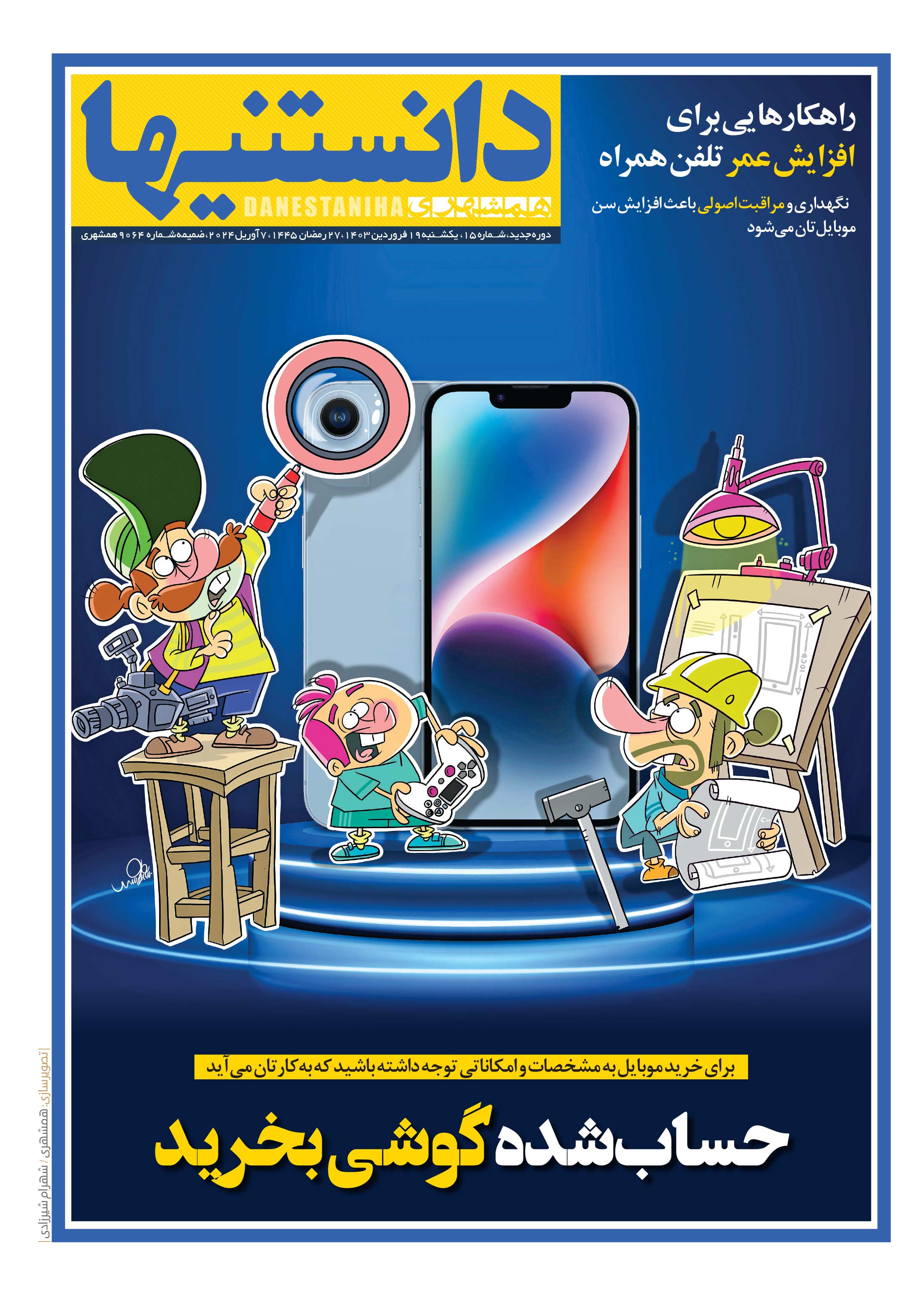 دانستنی ها1