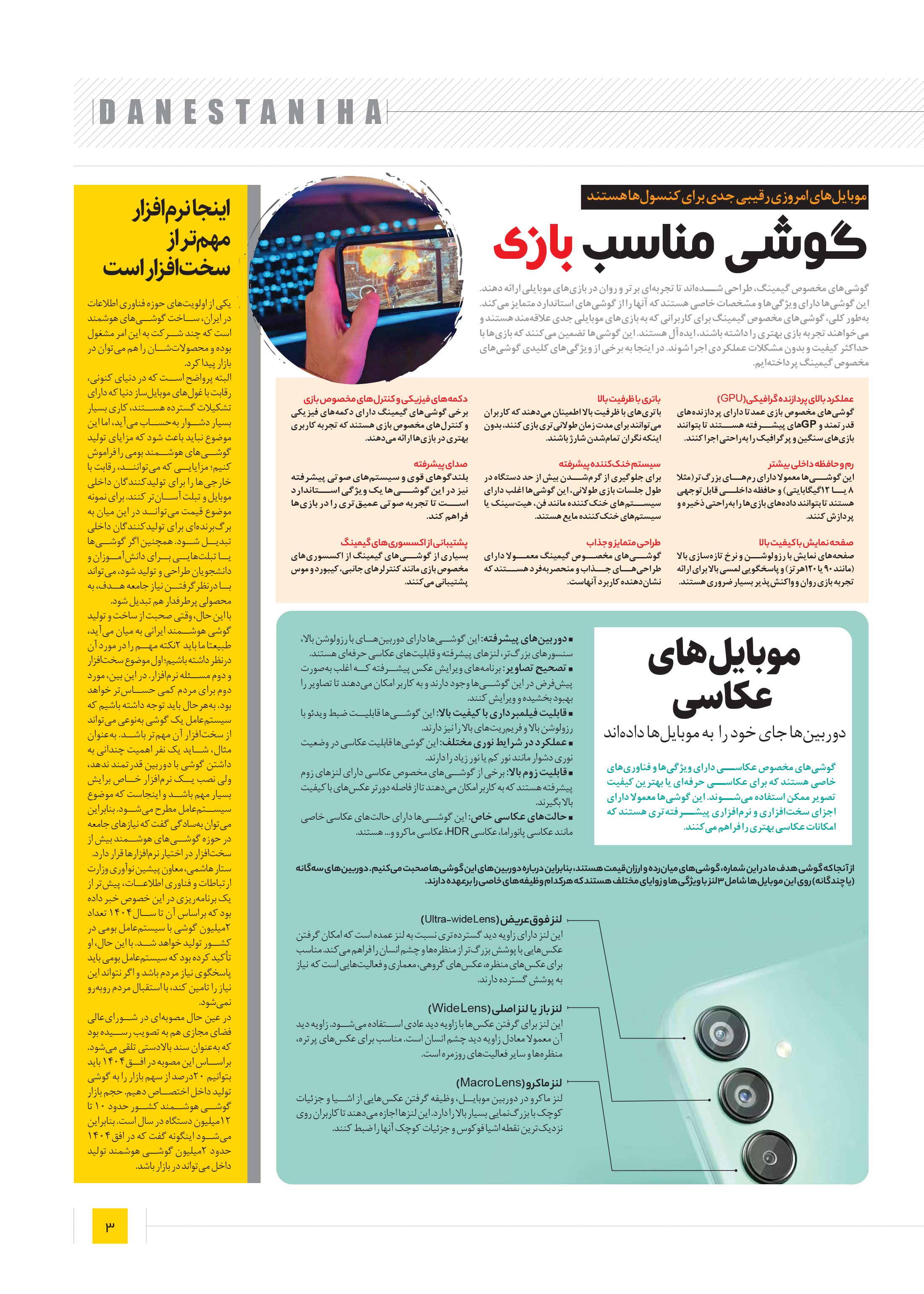 دانستنی ها3