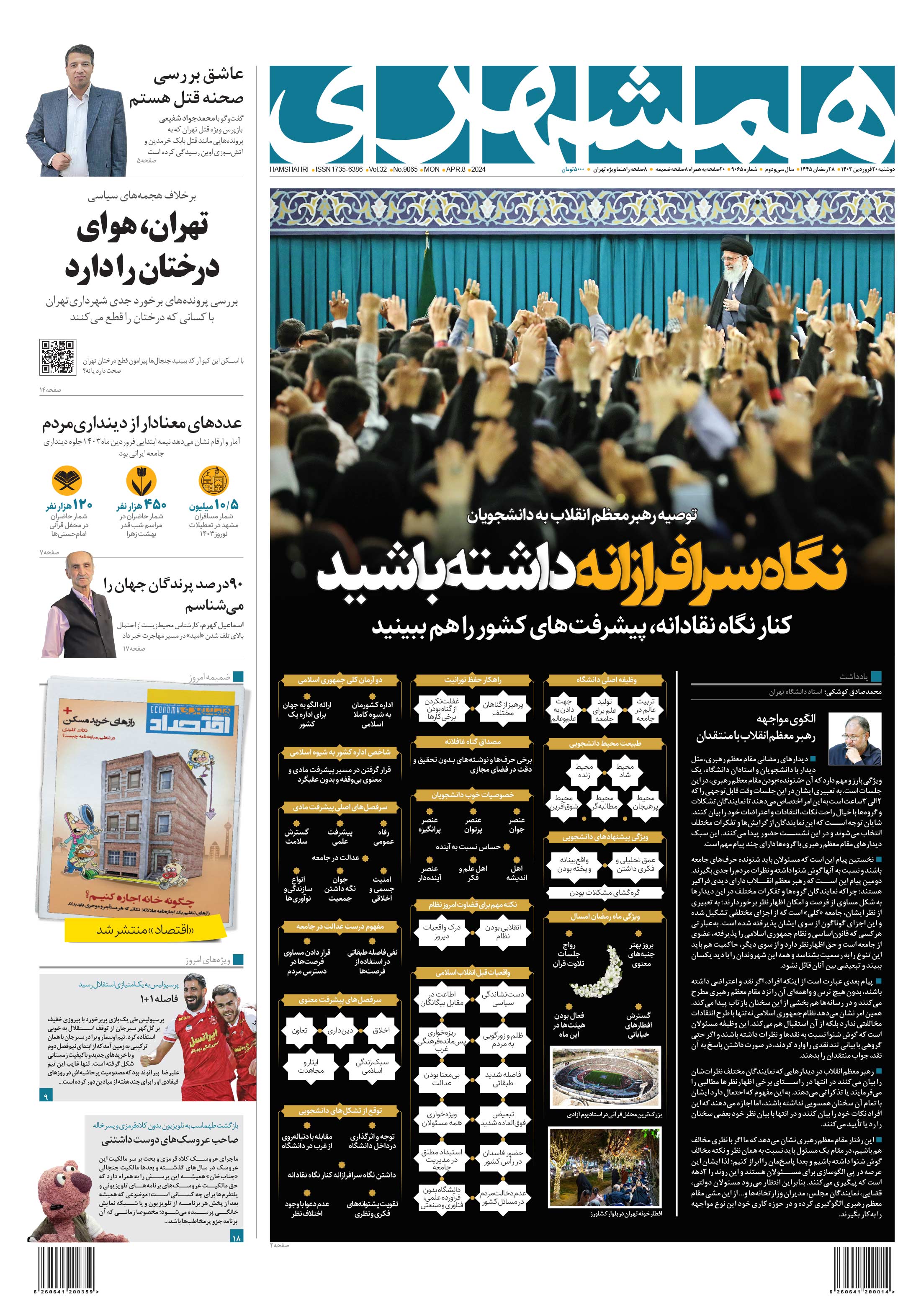 دوشنبه 20 فروردین 1403