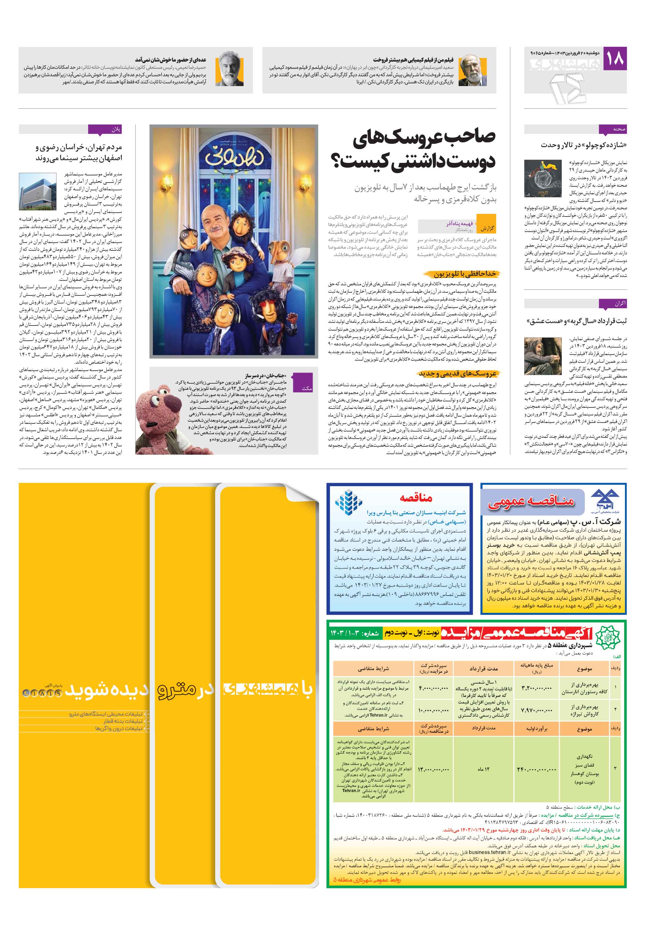 بیست و چهار