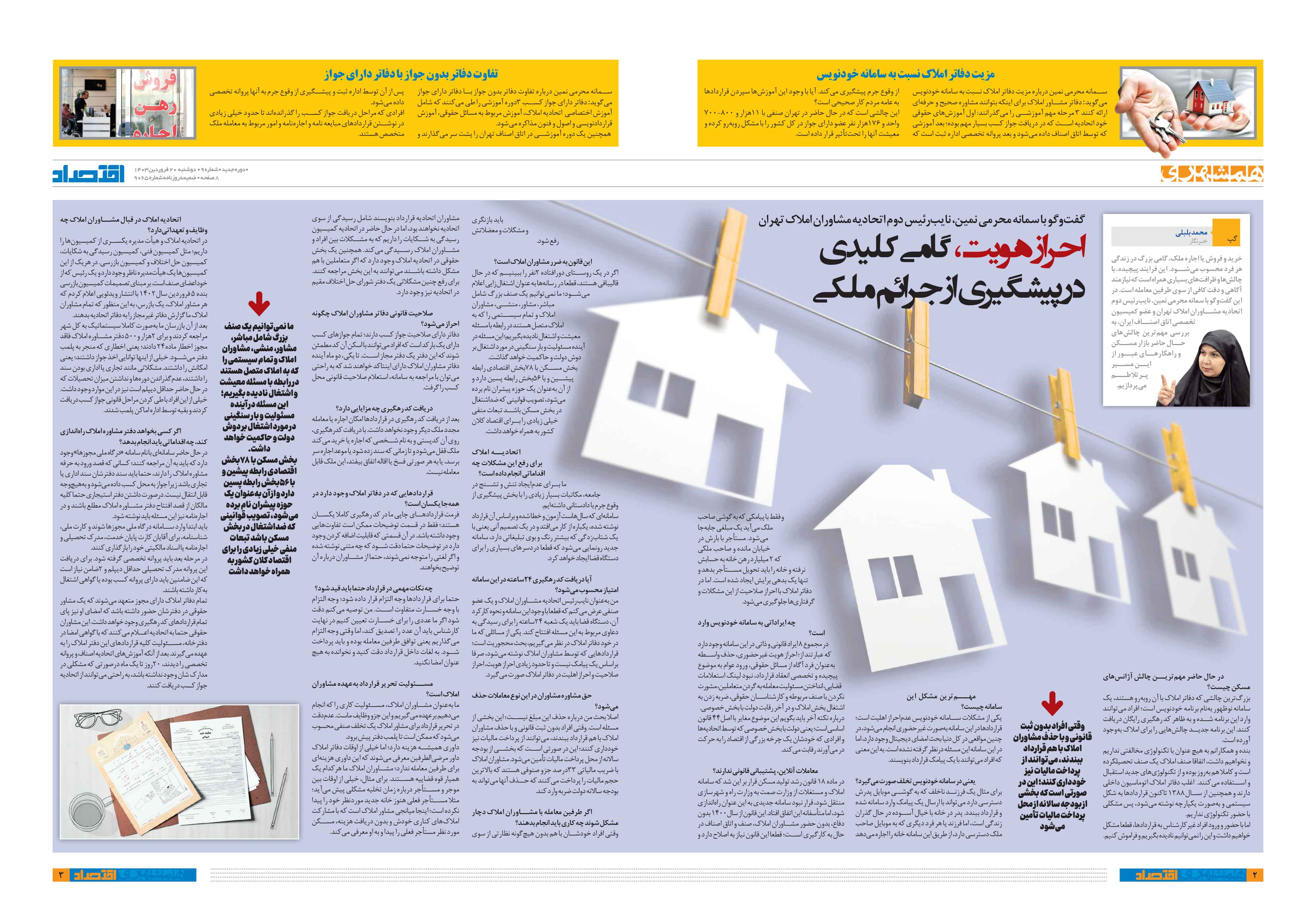 همشهری اقتصاد2