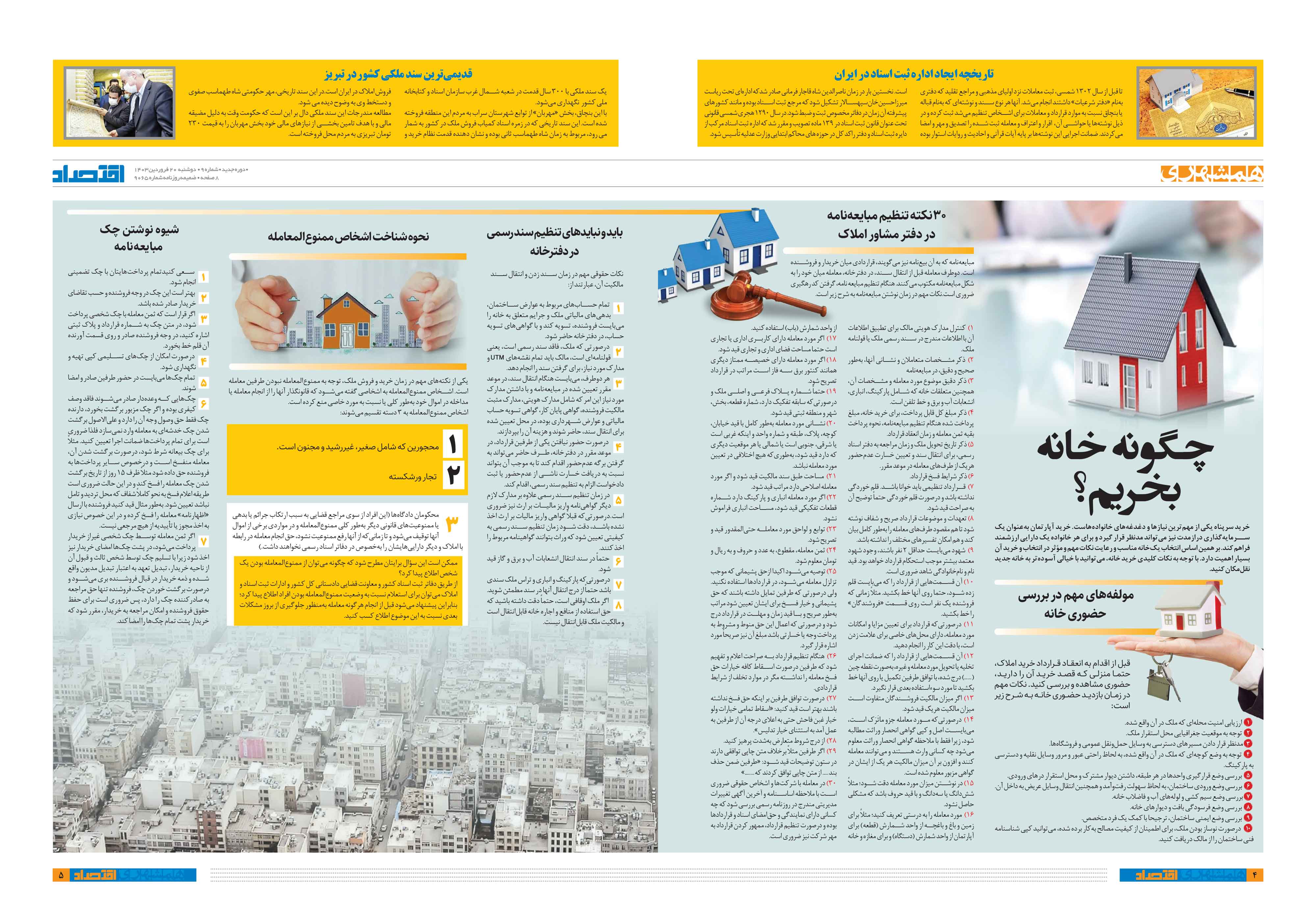 همشهری اقتصاد3