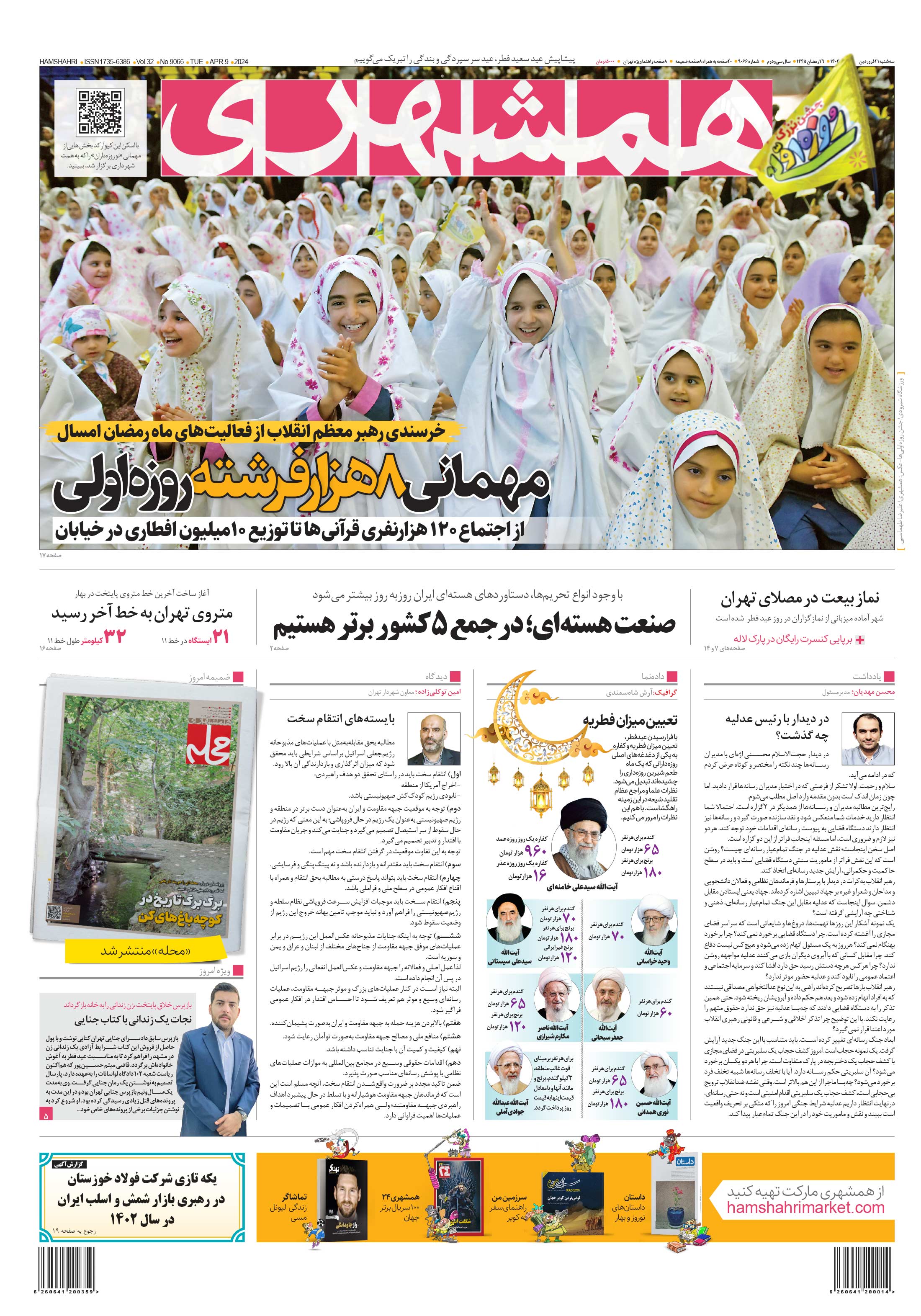 سه‌شنبه 21 فروردین 1403