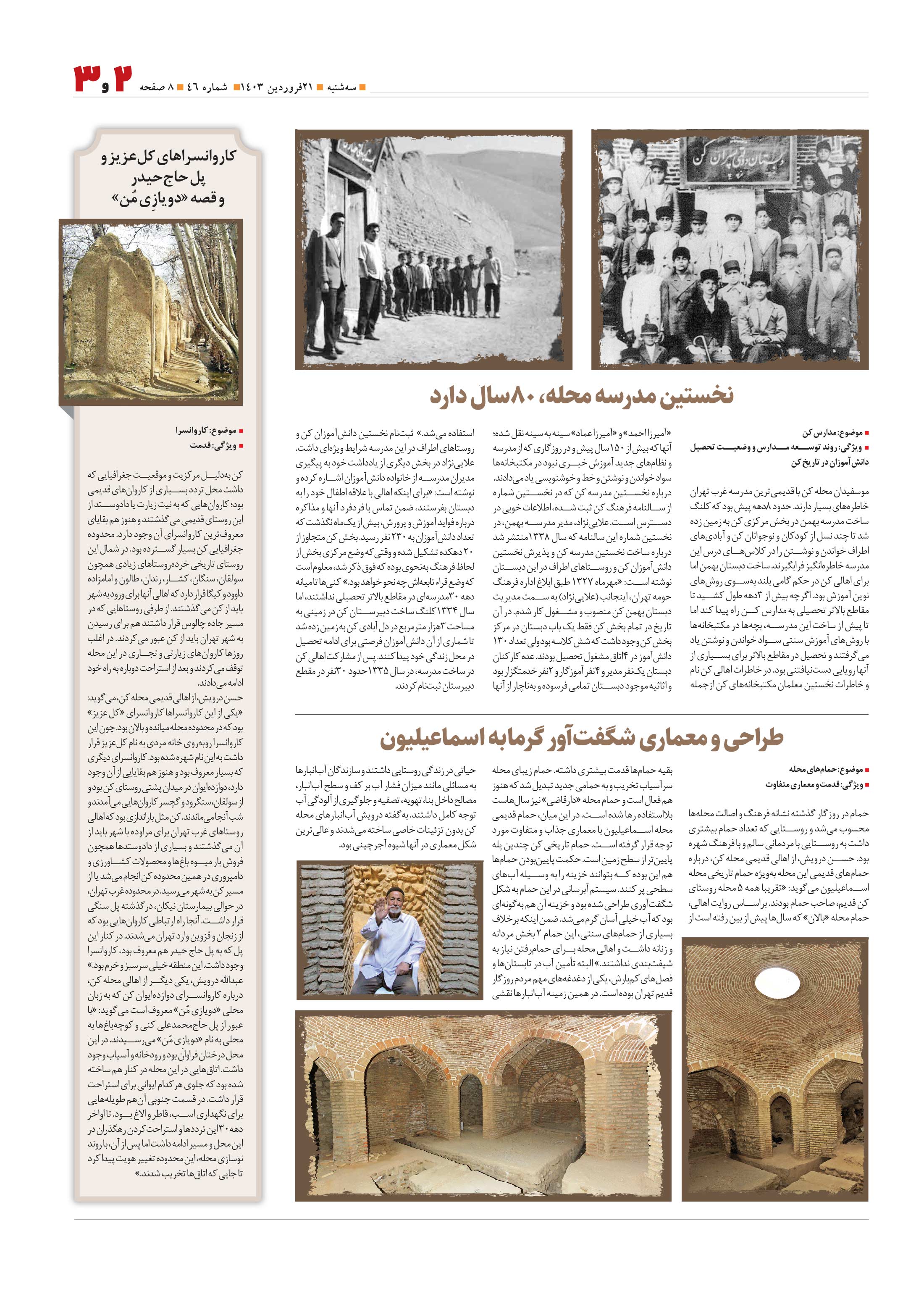 همشهری محله3